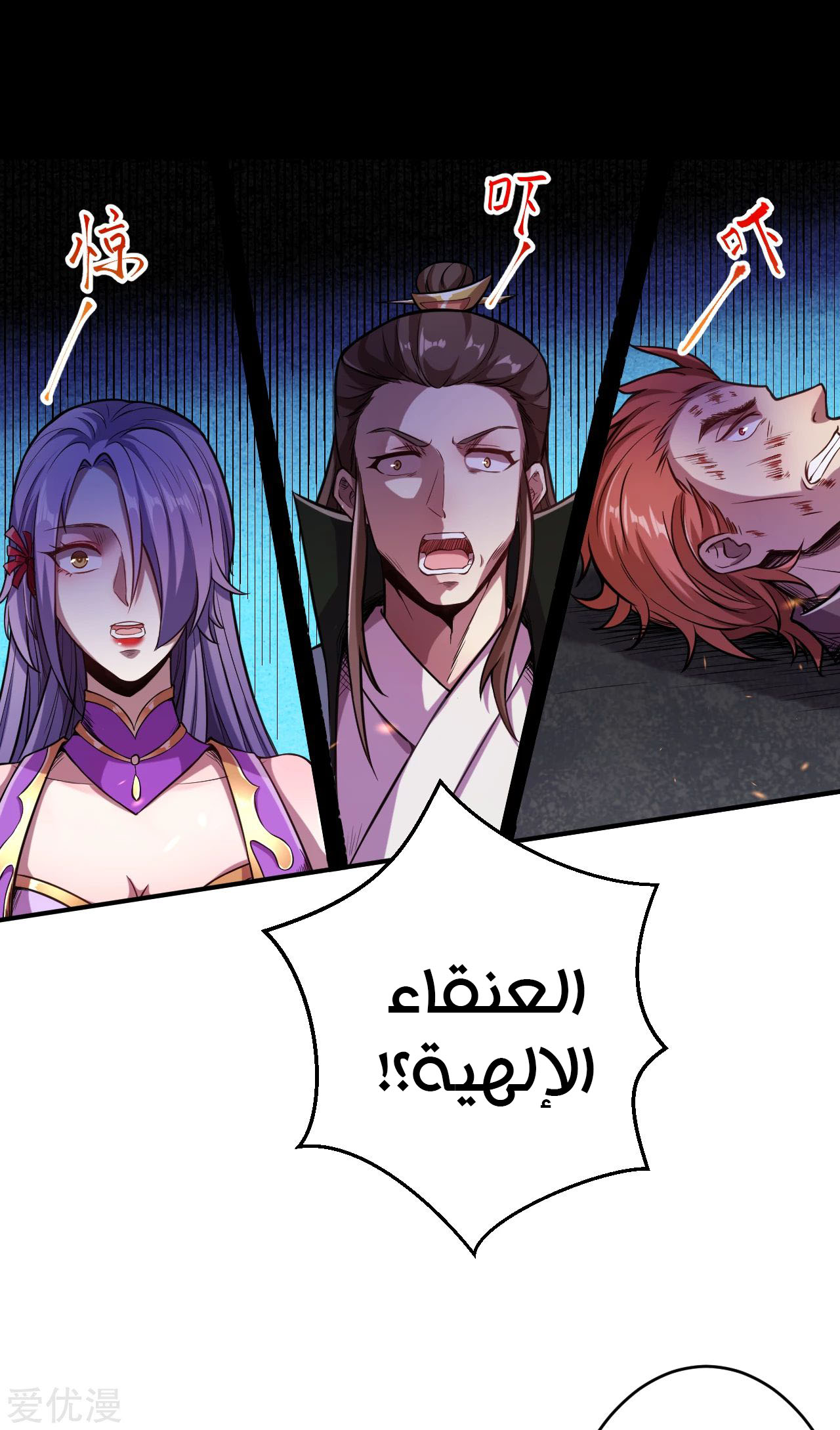 Against the gods: Chapter 223 - Page 6