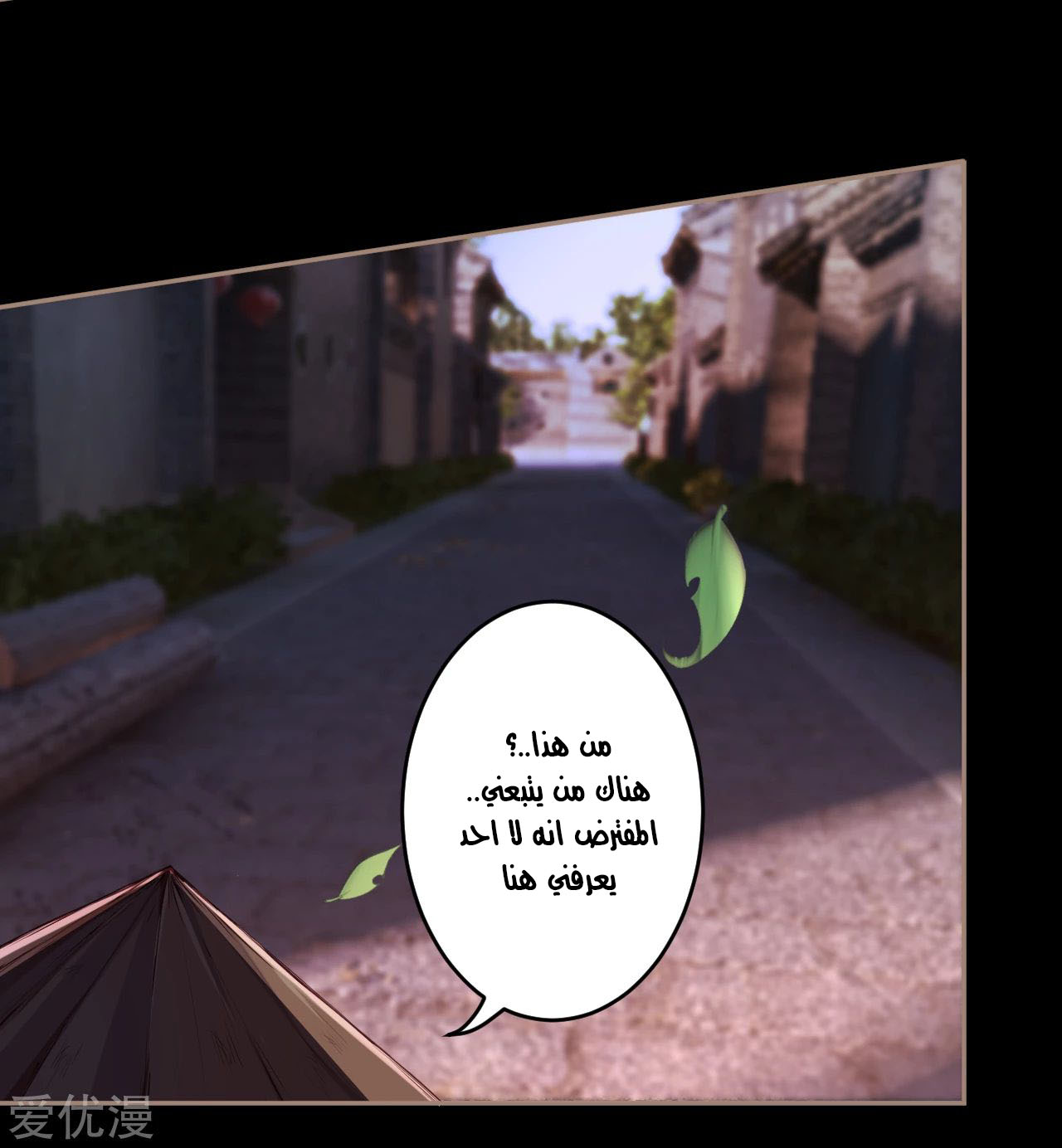 Against the gods: Chapter 223 - Page 12