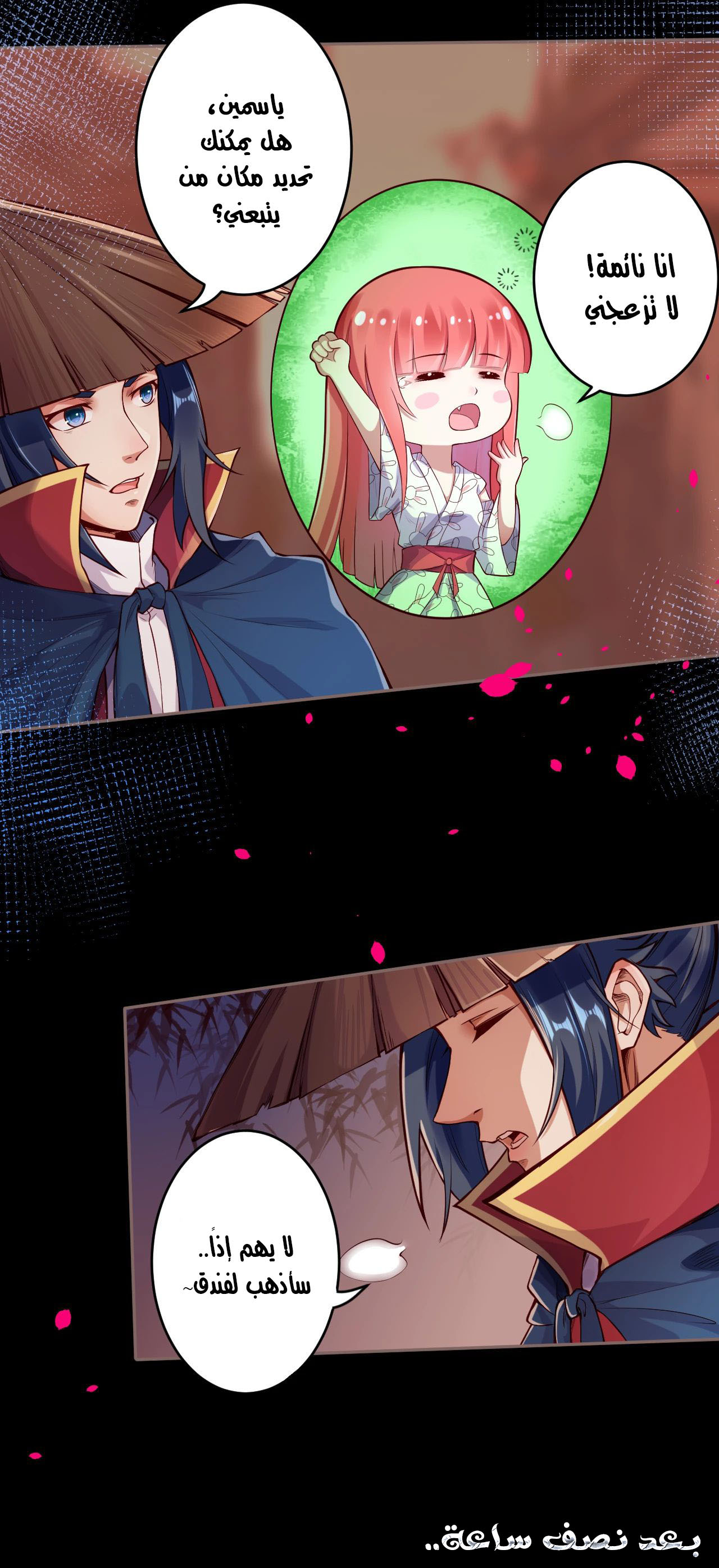 Against the gods: Chapter 223 - Page 13