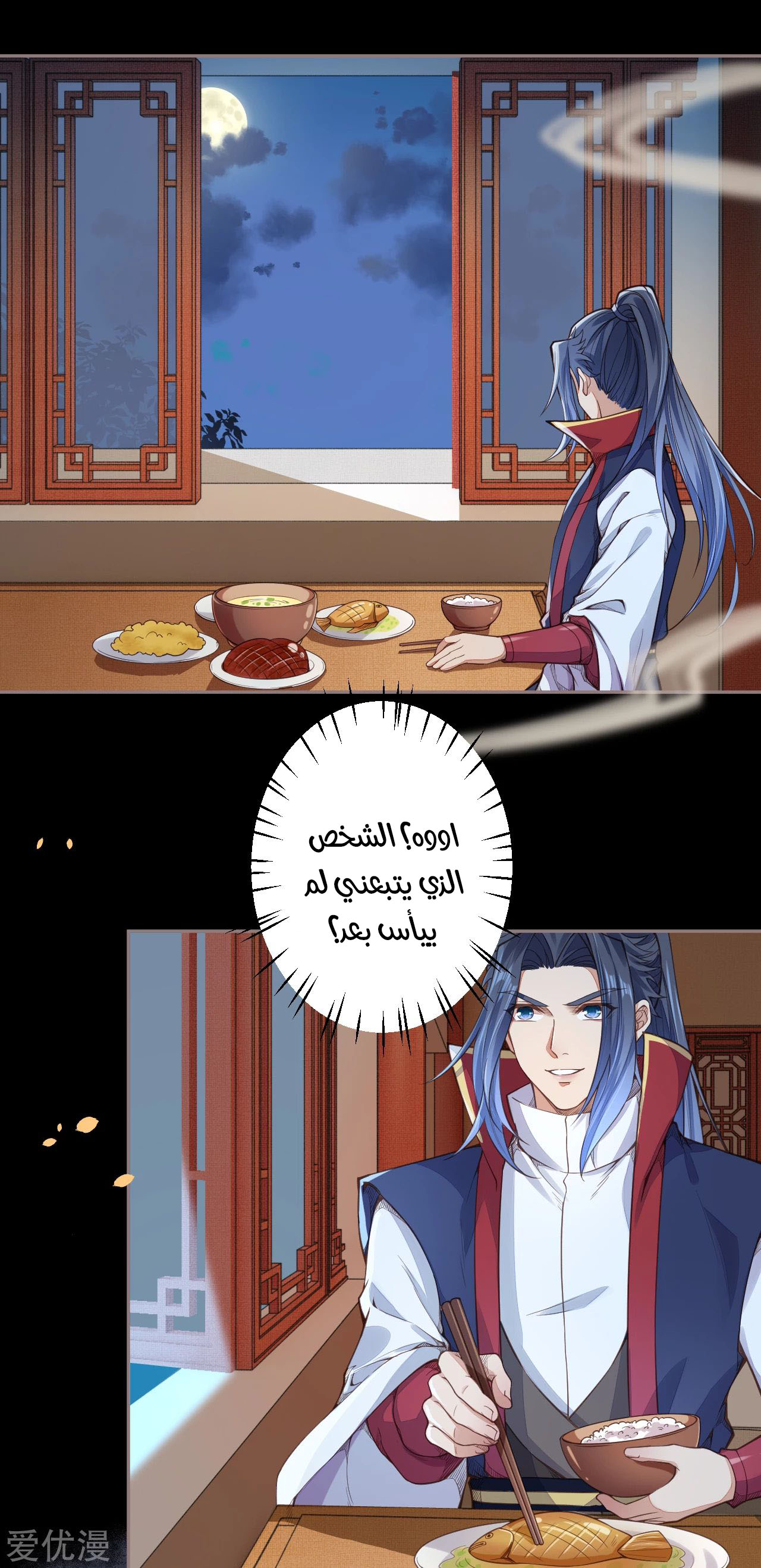 Against the gods: Chapter 224 - Page 2