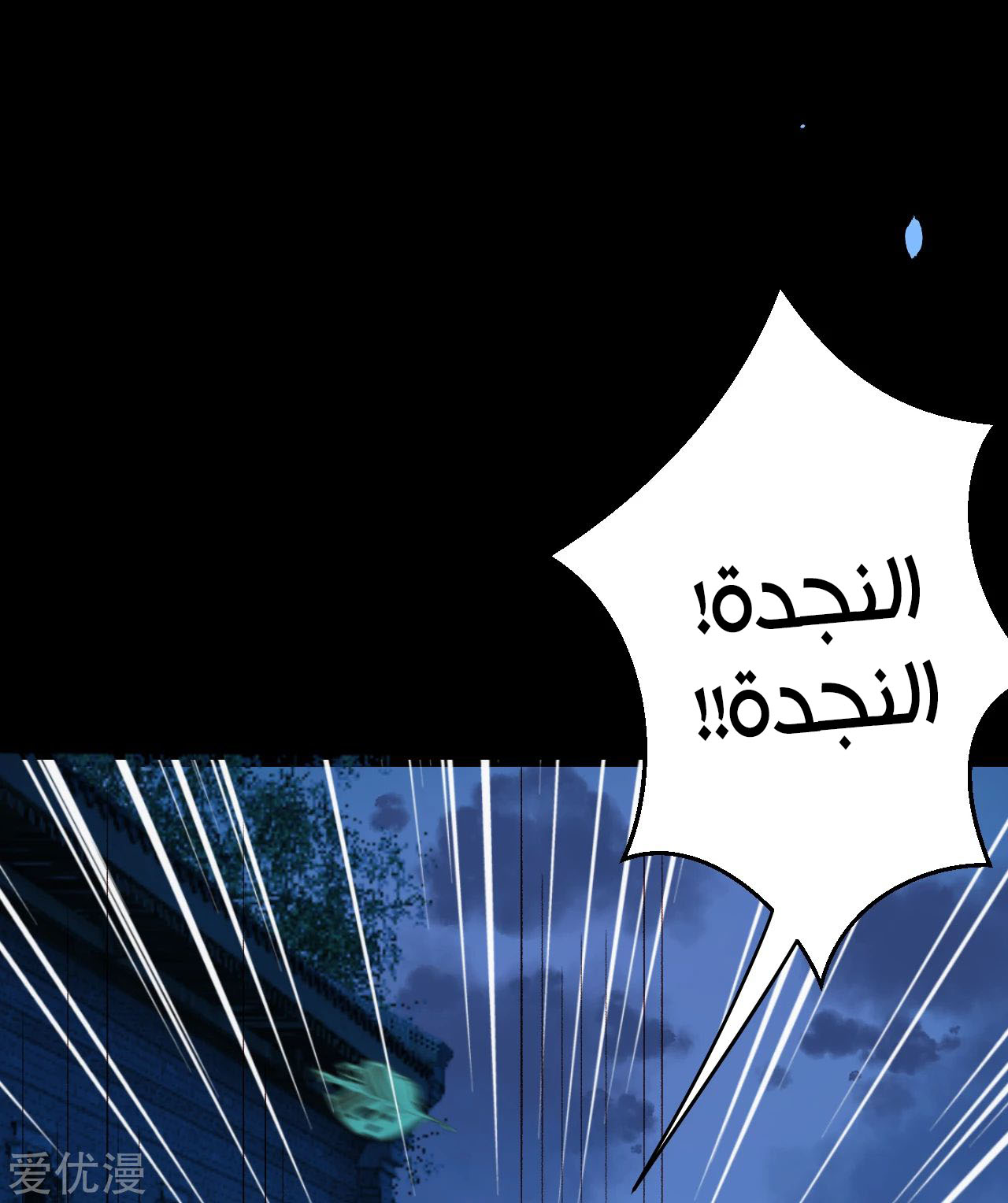 Against the gods: Chapter 224 - Page 4