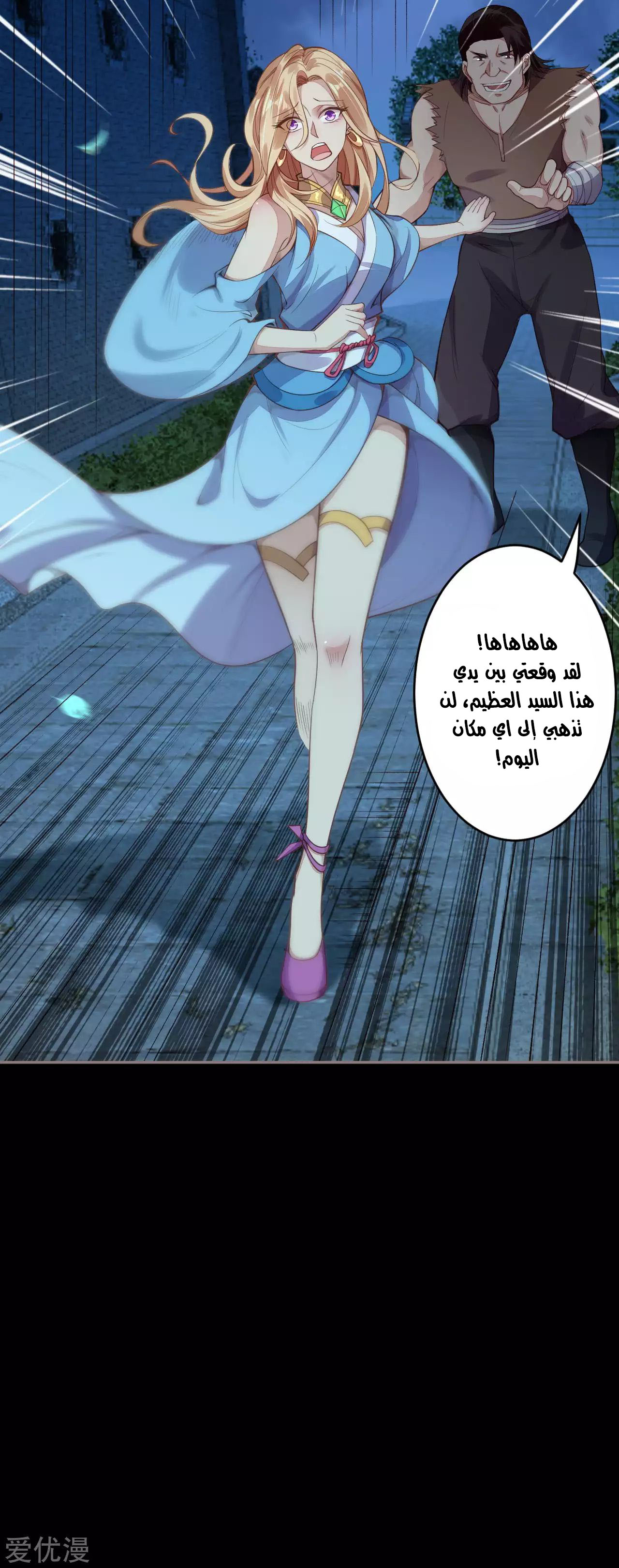 Against the gods: Chapter 224 - Page 5