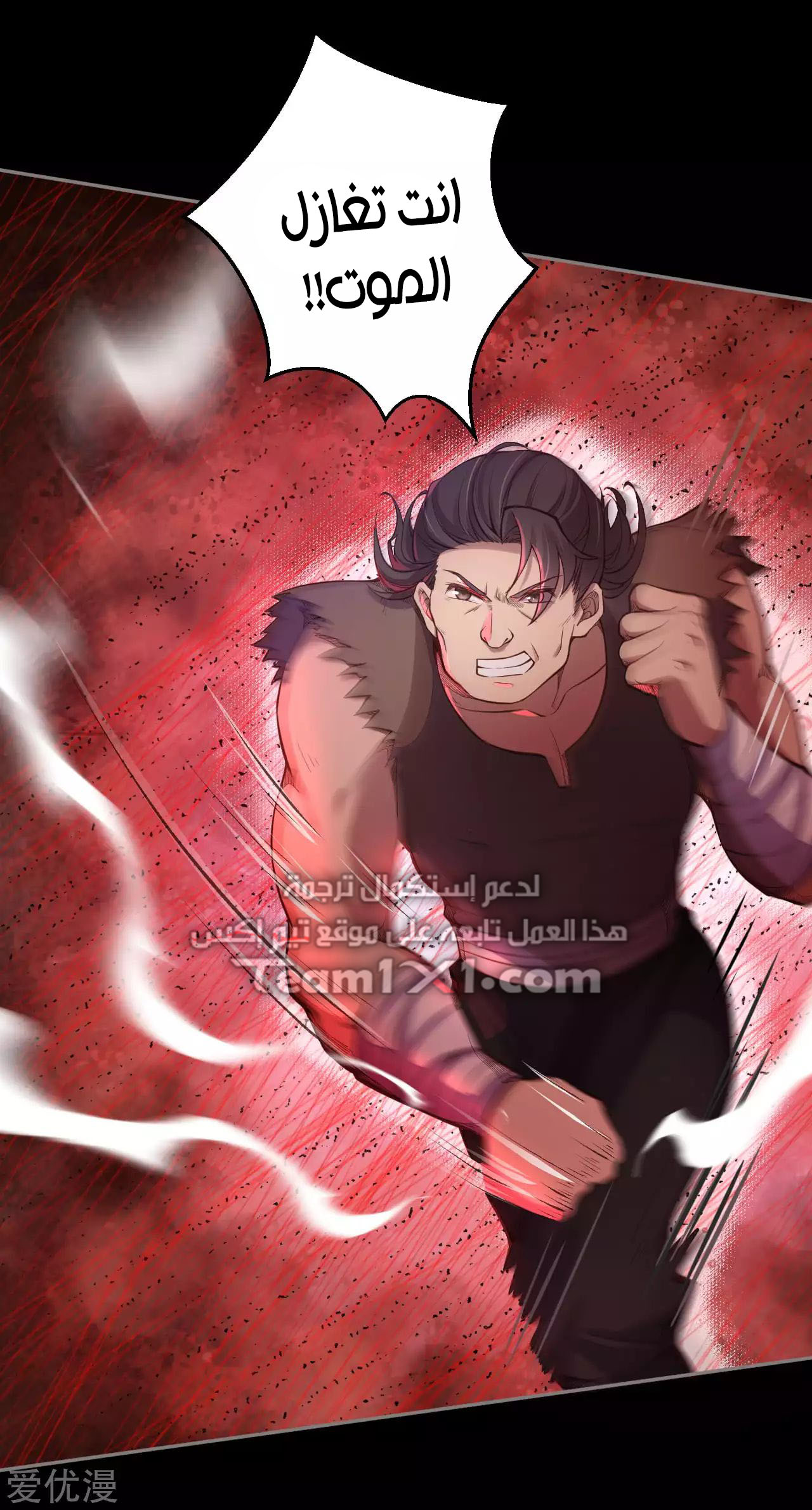 Against the gods: Chapter 224 - Page 7