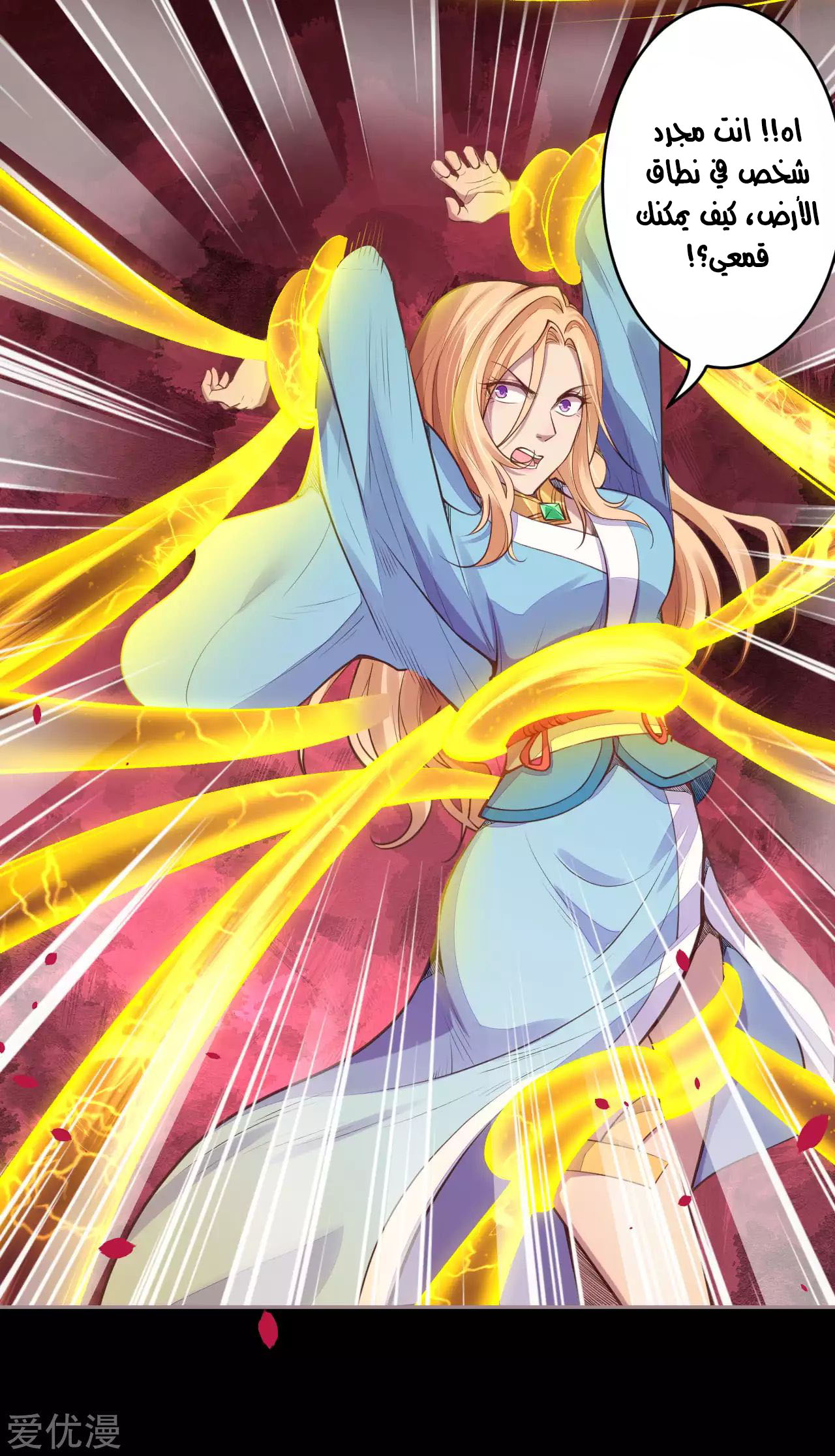 Against the gods: Chapter 224 - Page 13