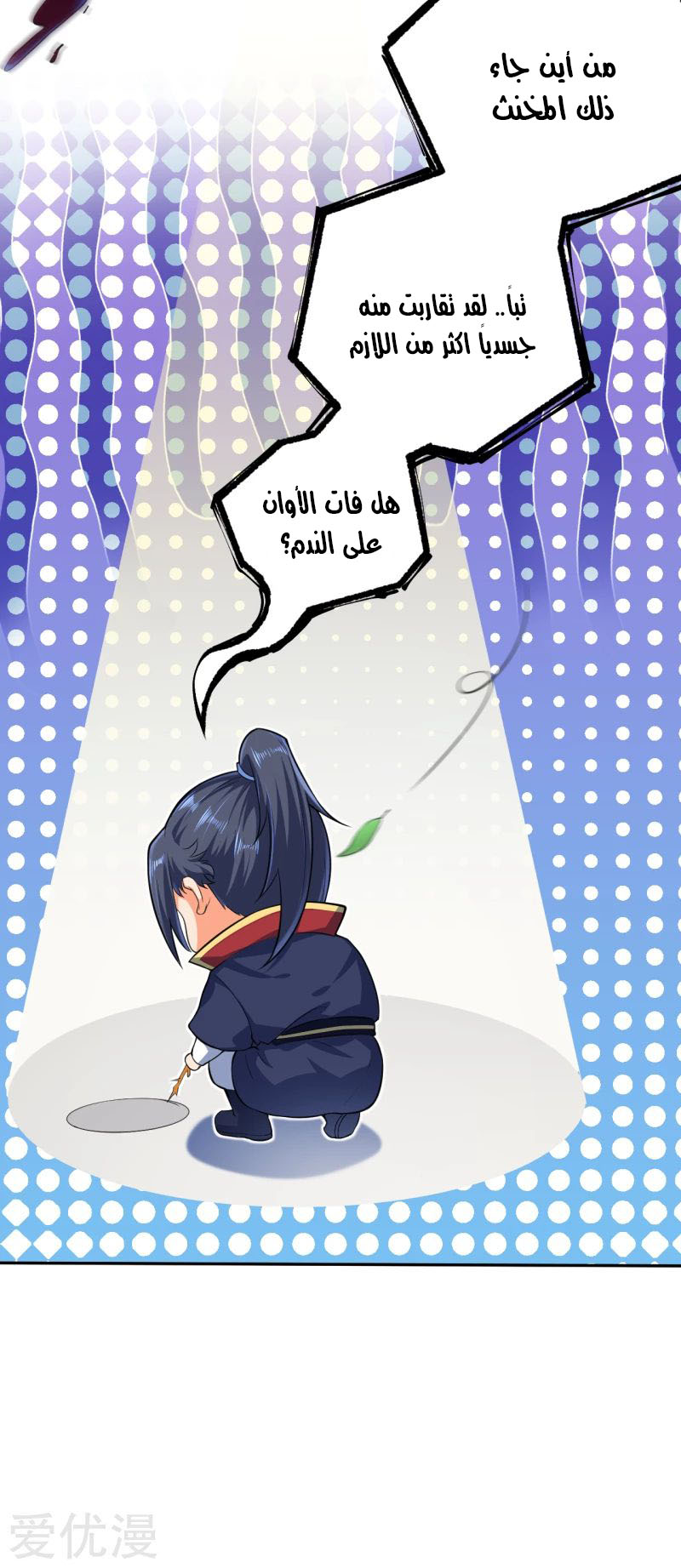 Against the gods: Chapter 225 - Page 3