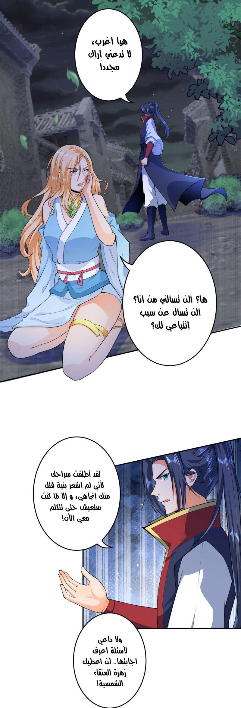 Against the gods: Chapter 225 - Page 4