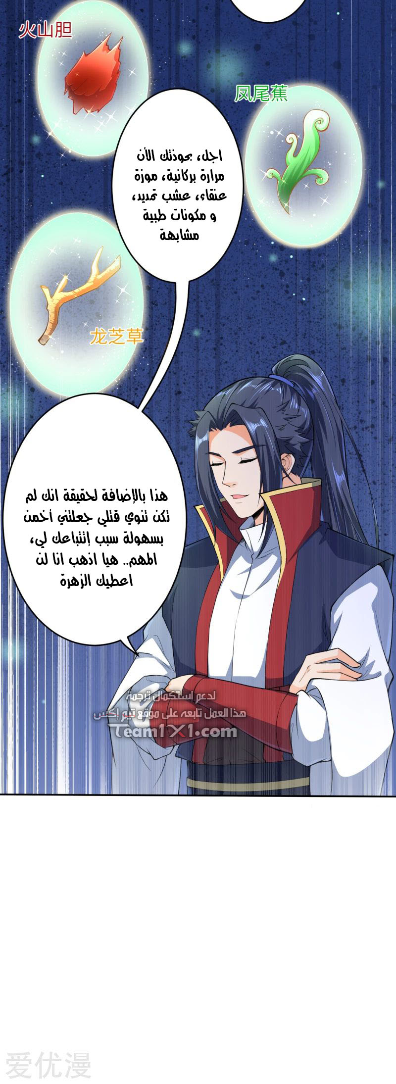 Against the gods: Chapter 225 - Page 6