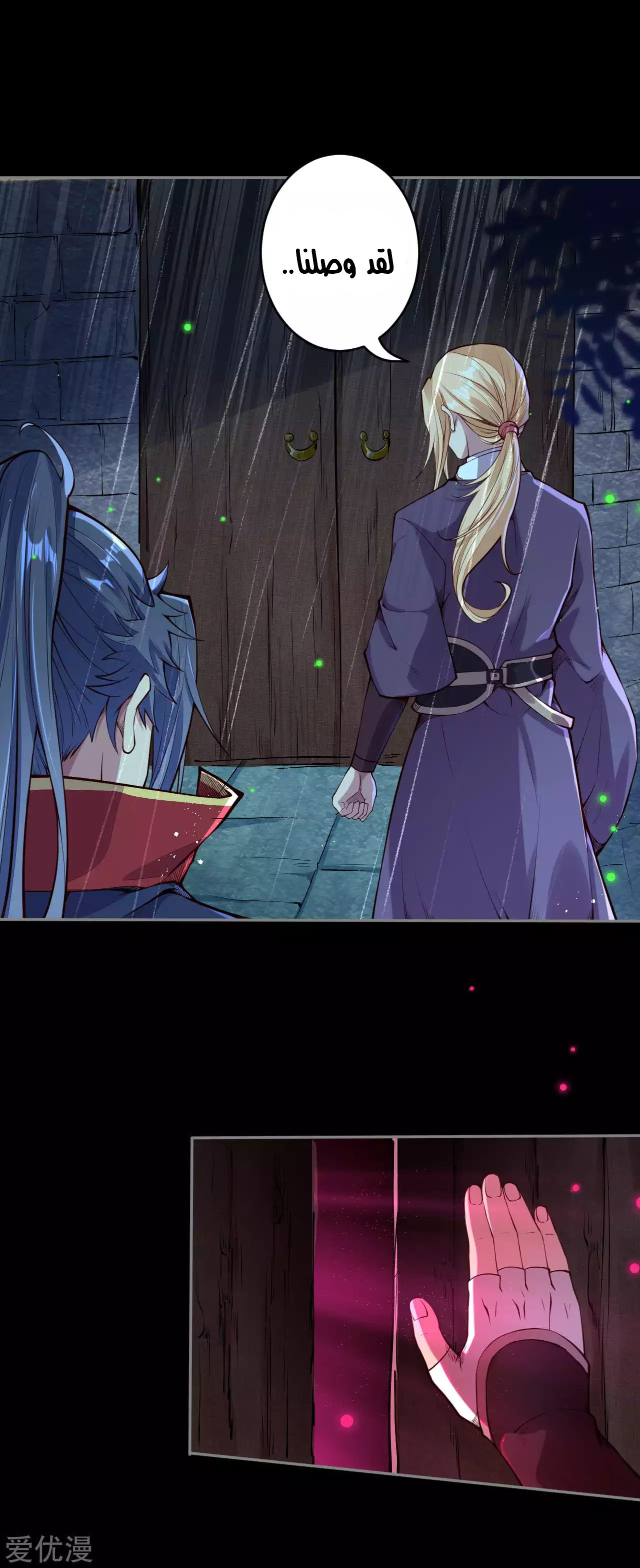 Against the gods: Chapter 226 - Page 3