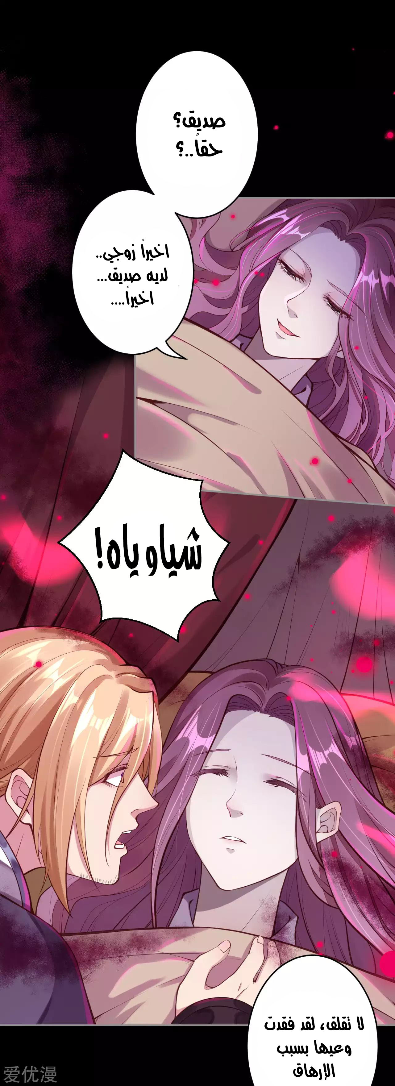 Against the gods: Chapter 226 - Page 8