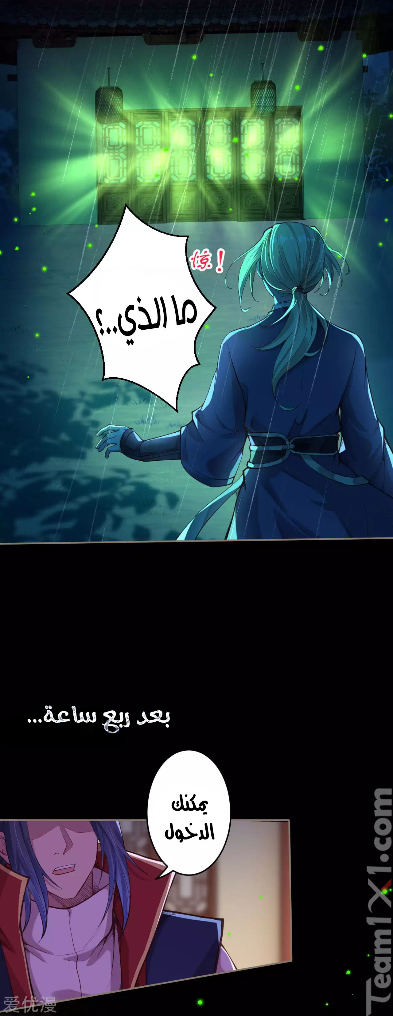 Against the gods: Chapter 226 - Page 13