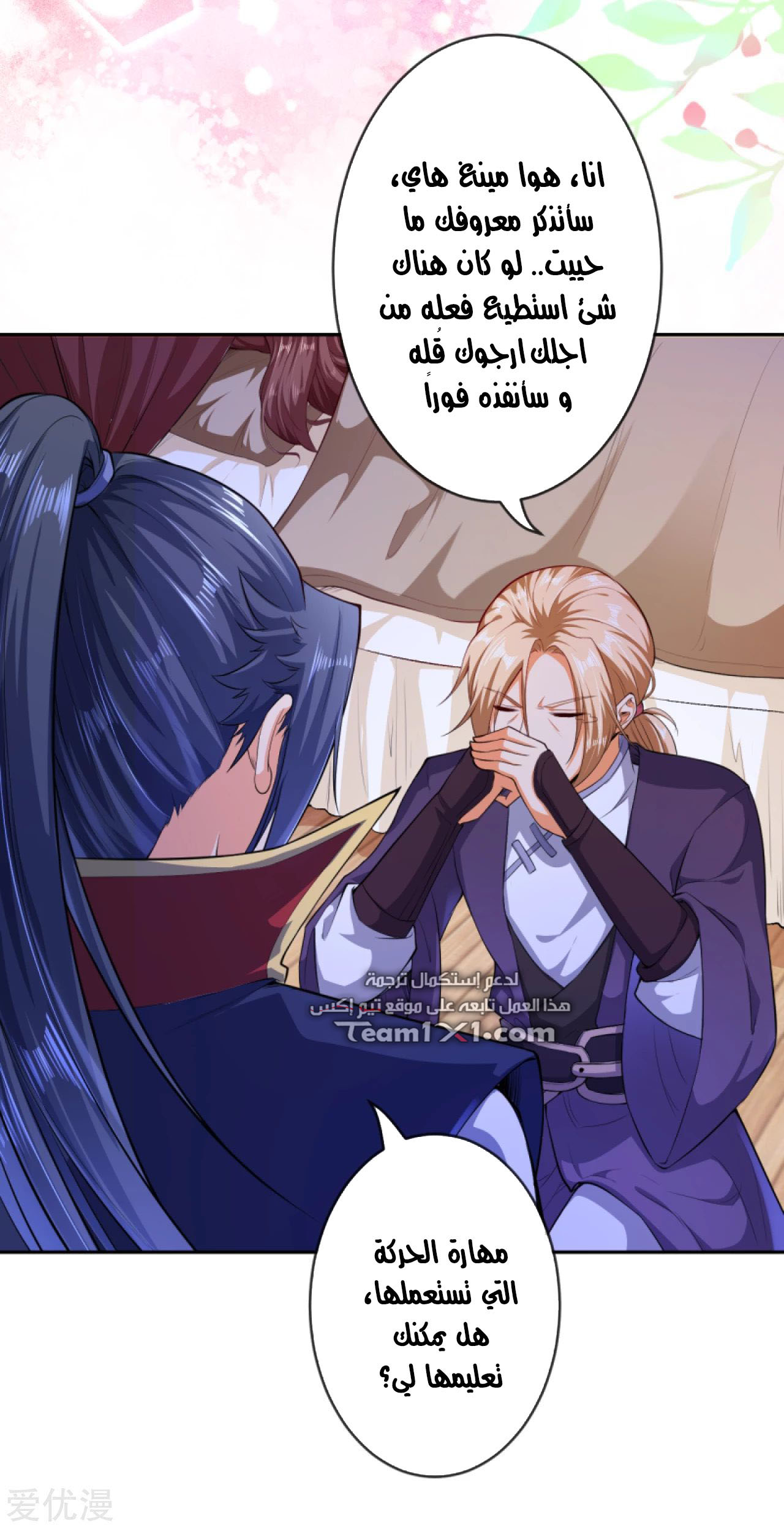 Against the gods: Chapter 227 - Page 4