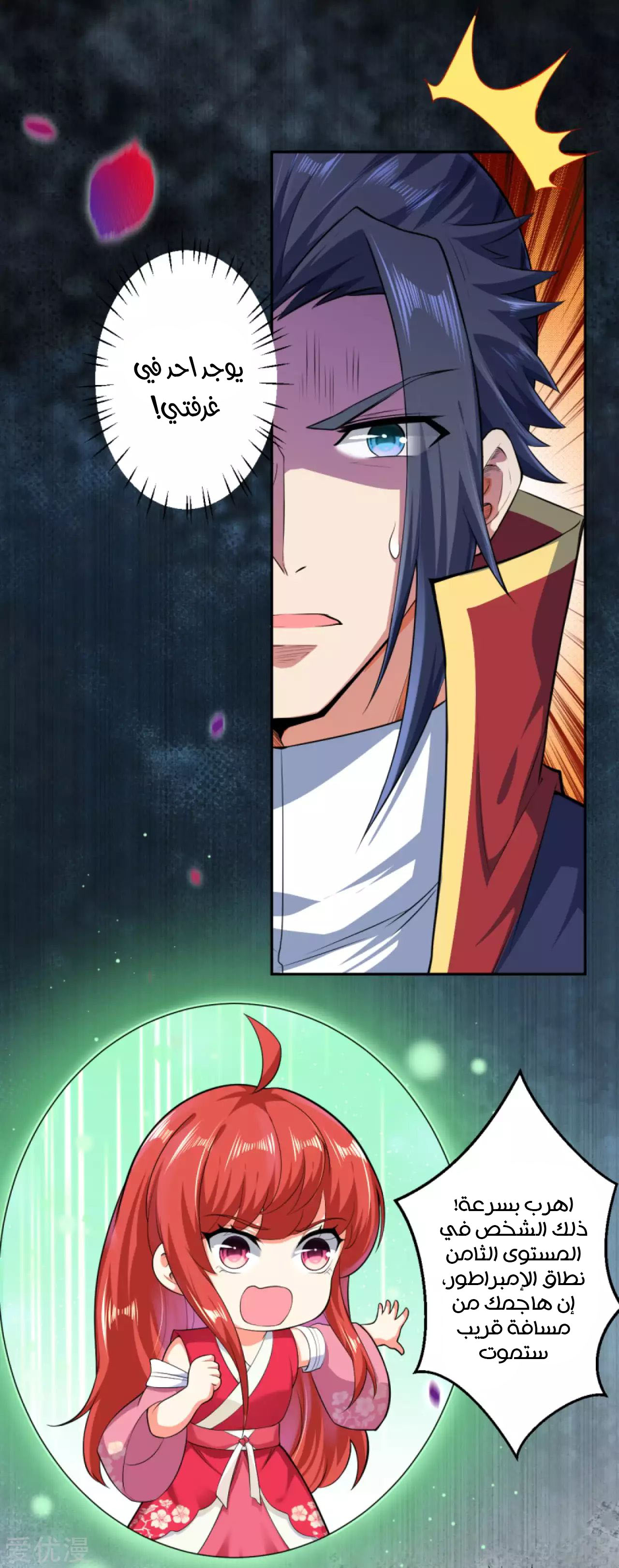 Against the gods: Chapter 227 - Page 9