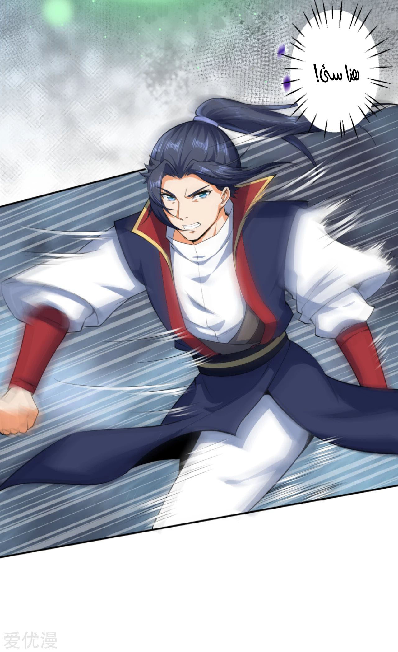 Against the gods: Chapter 227 - Page 10