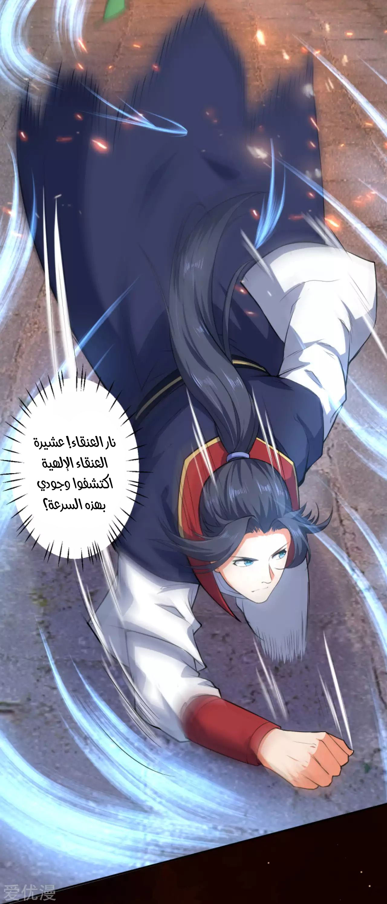 Against the gods: Chapter 227 - Page 12