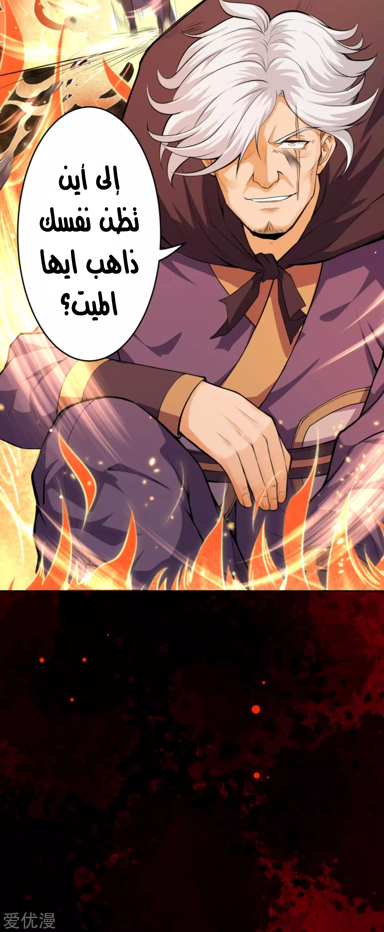 Against the gods: Chapter 227 - Page 14