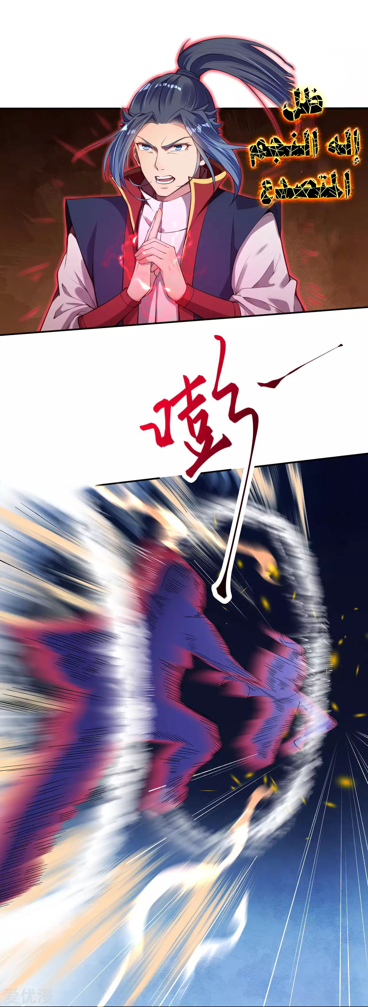 Against the gods: Chapter 228 - Page 5