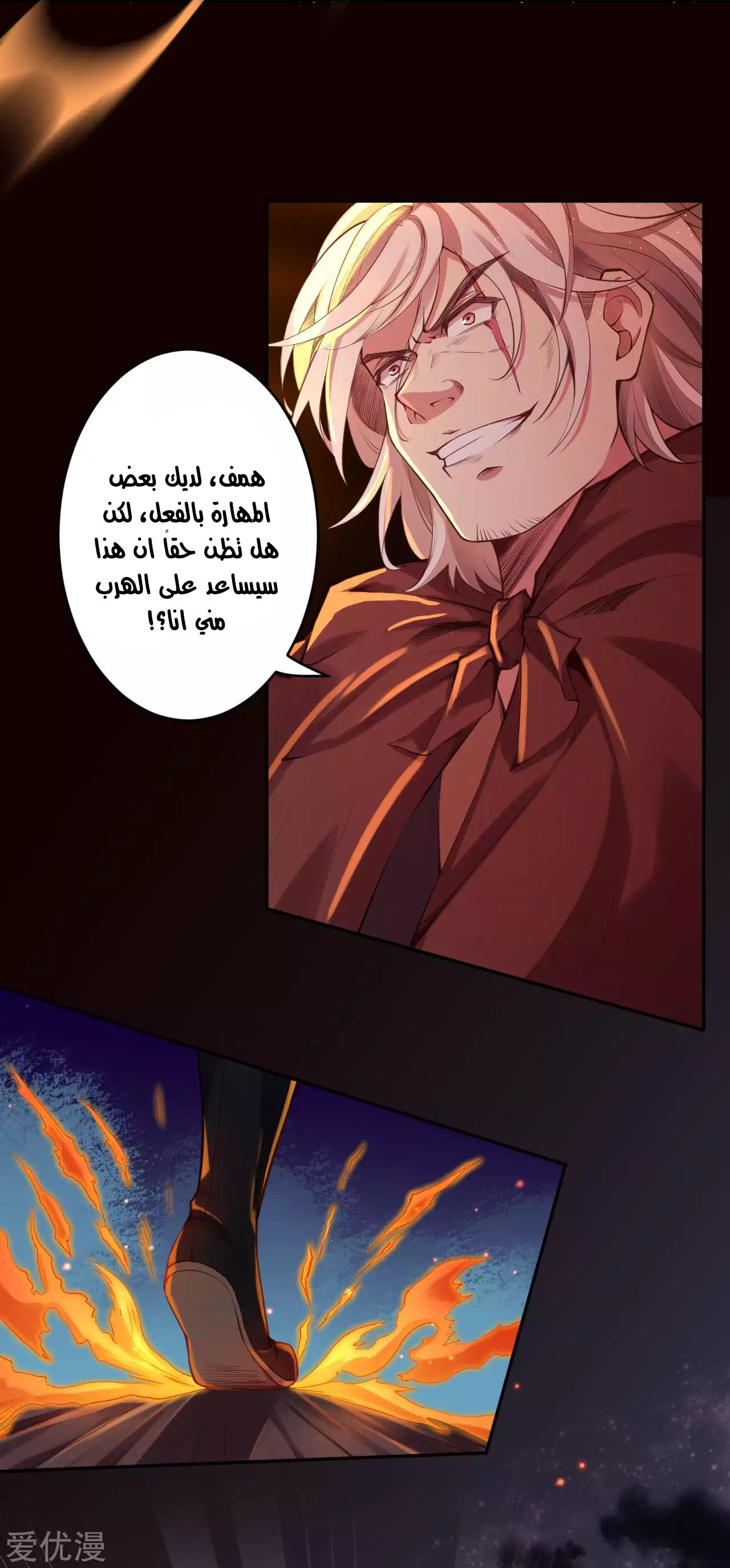 Against the gods: Chapter 228 - Page 6