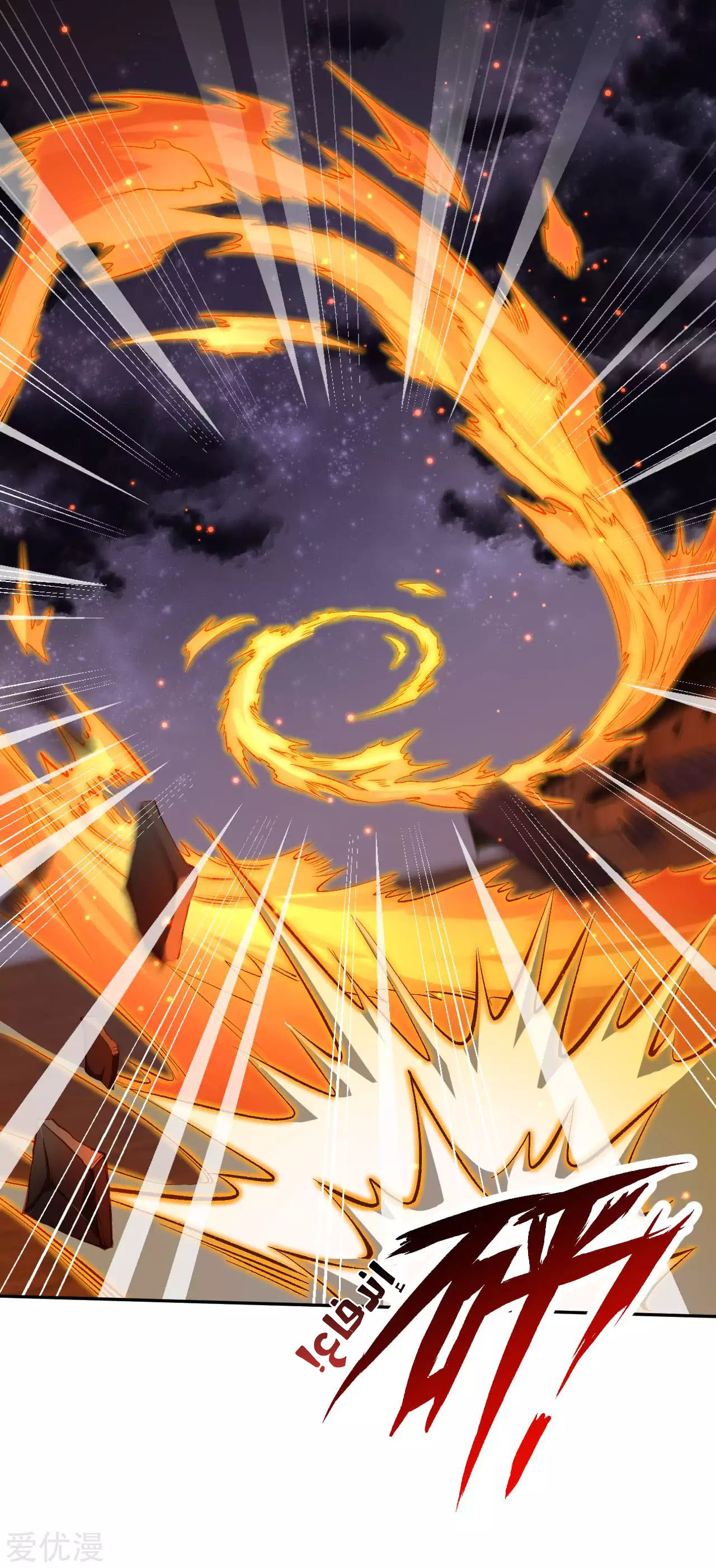 Against the gods: Chapter 228 - Page 7