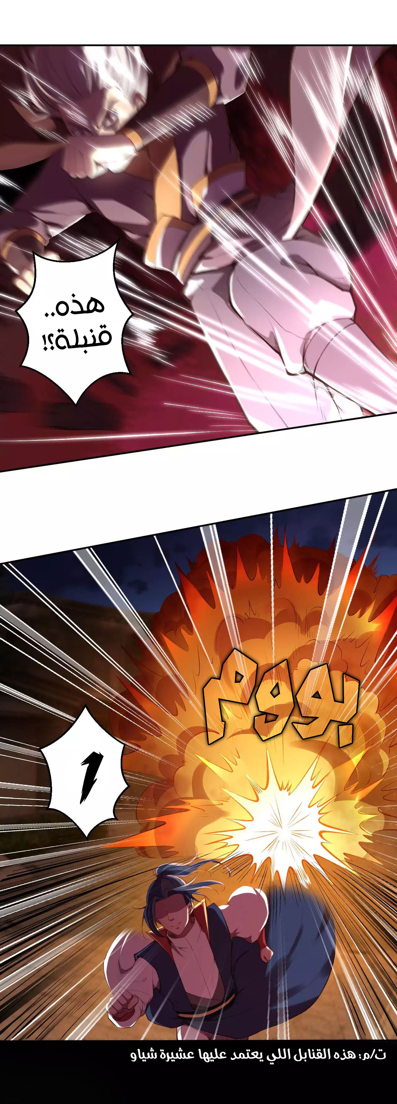 Against the gods: Chapter 228 - Page 10