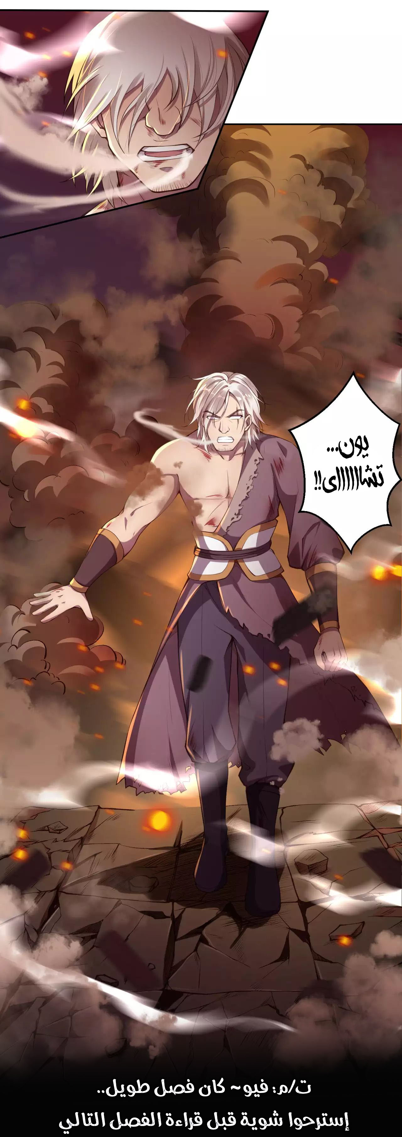 Against the gods: Chapter 228 - Page 13