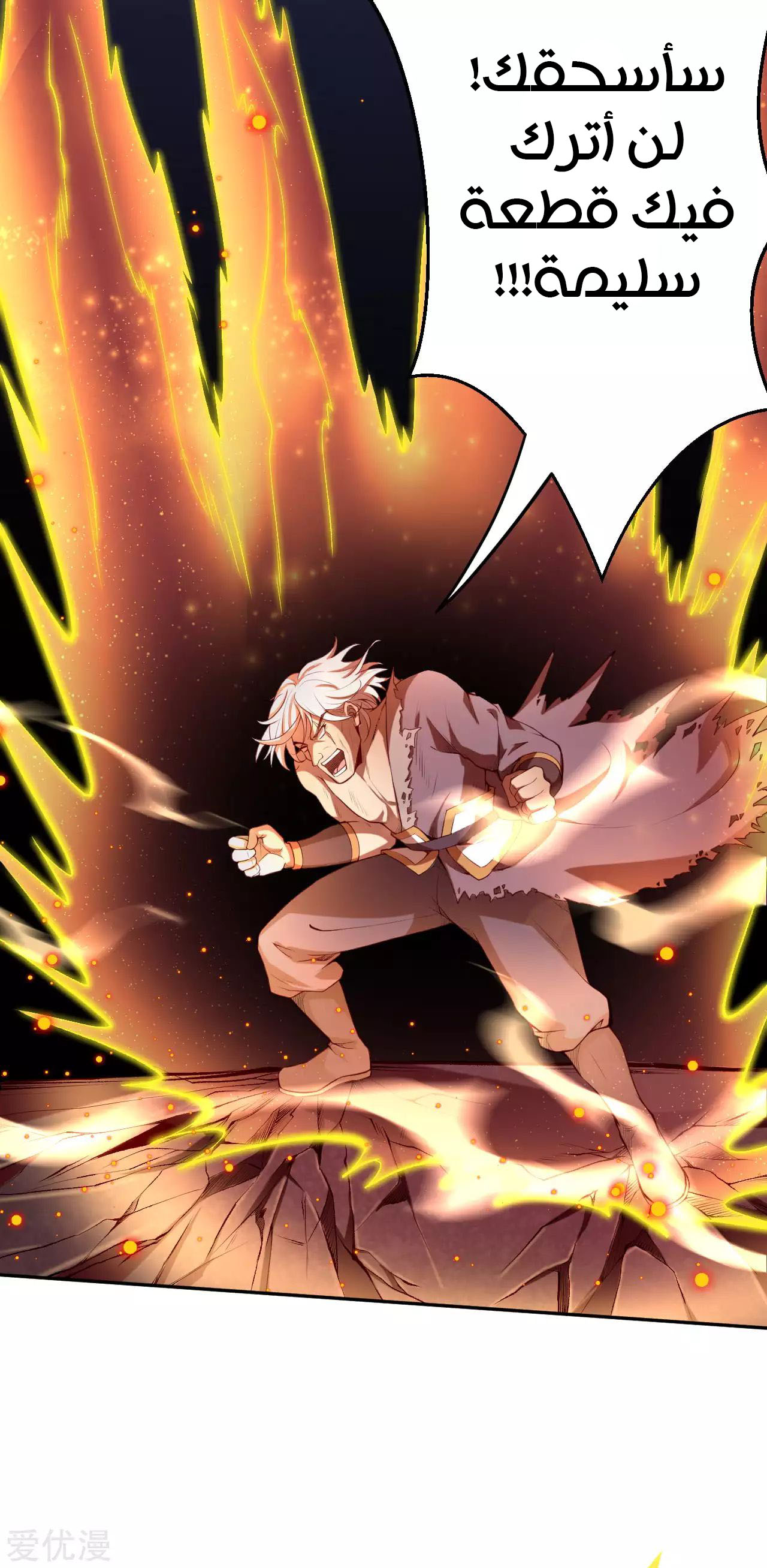 Against the gods: Chapter 229 - Page 3