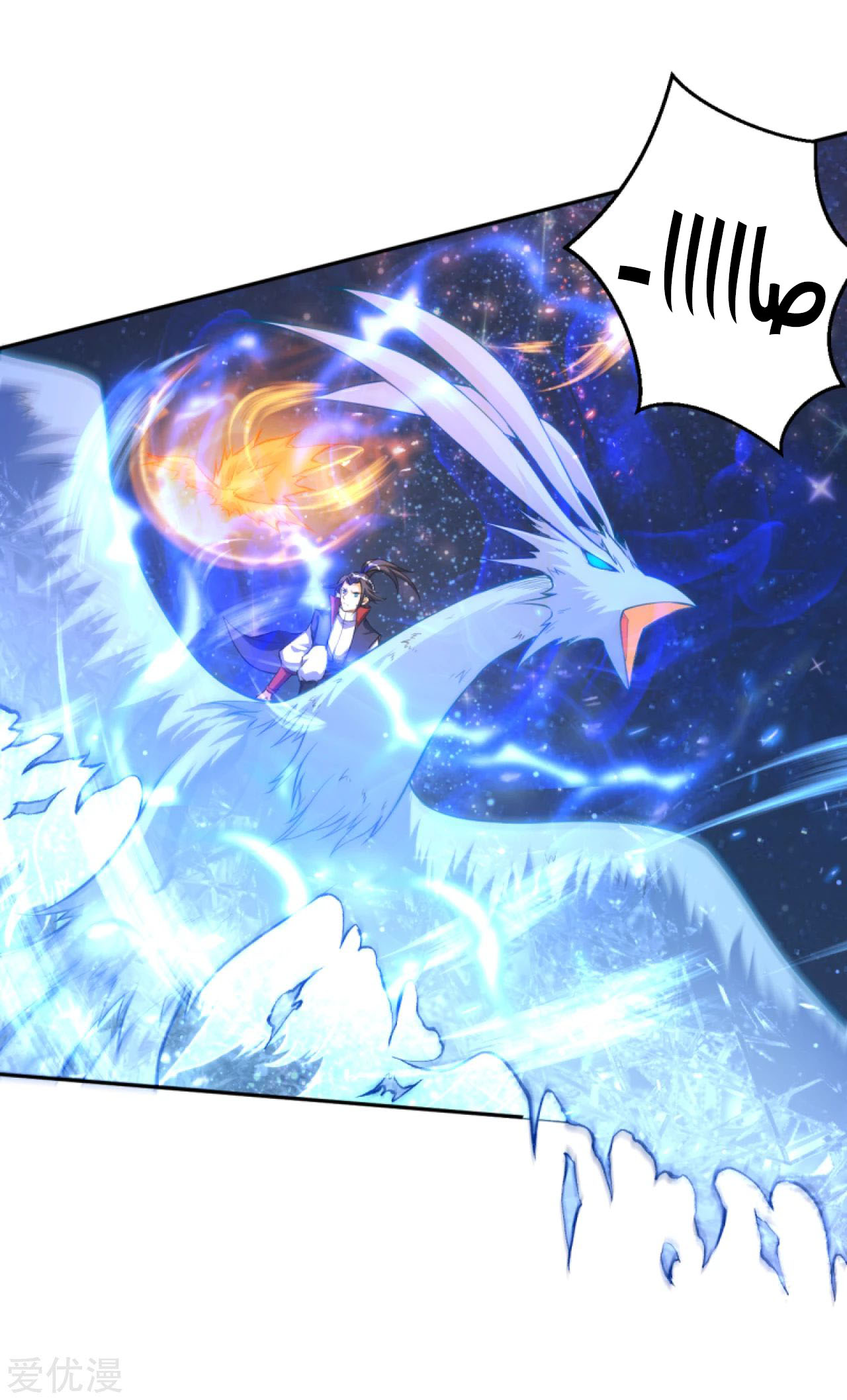 Against the gods: Chapter 229 - Page 9