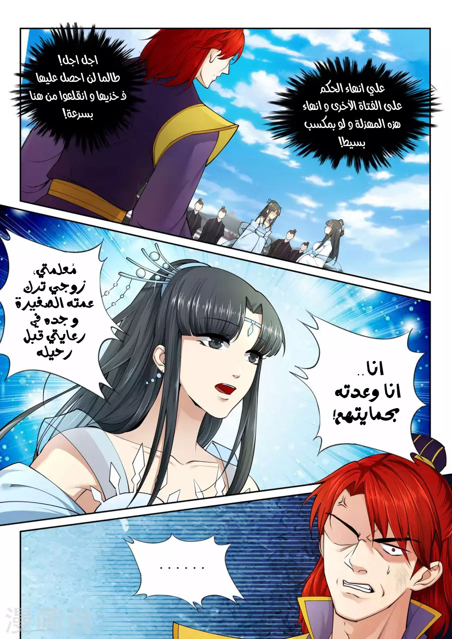 Against the gods: Chapter 23 - Page 3