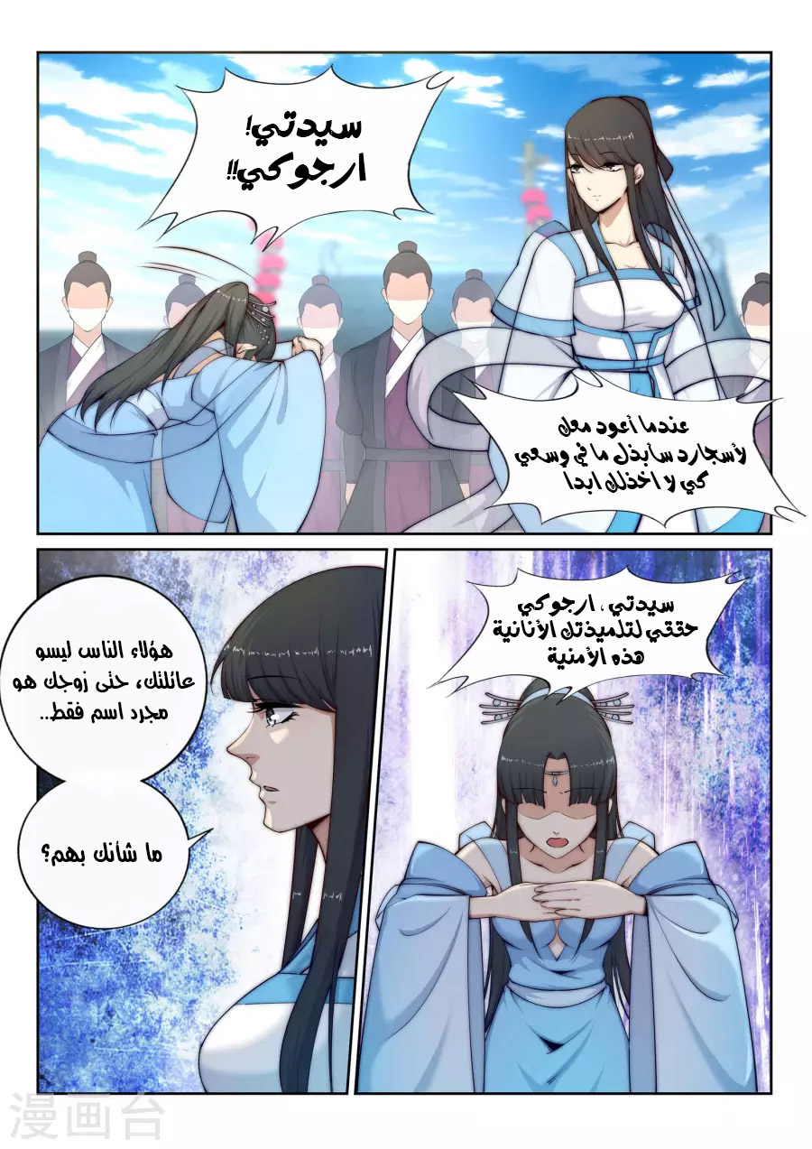 Against the gods: Chapter 23 - Page 5