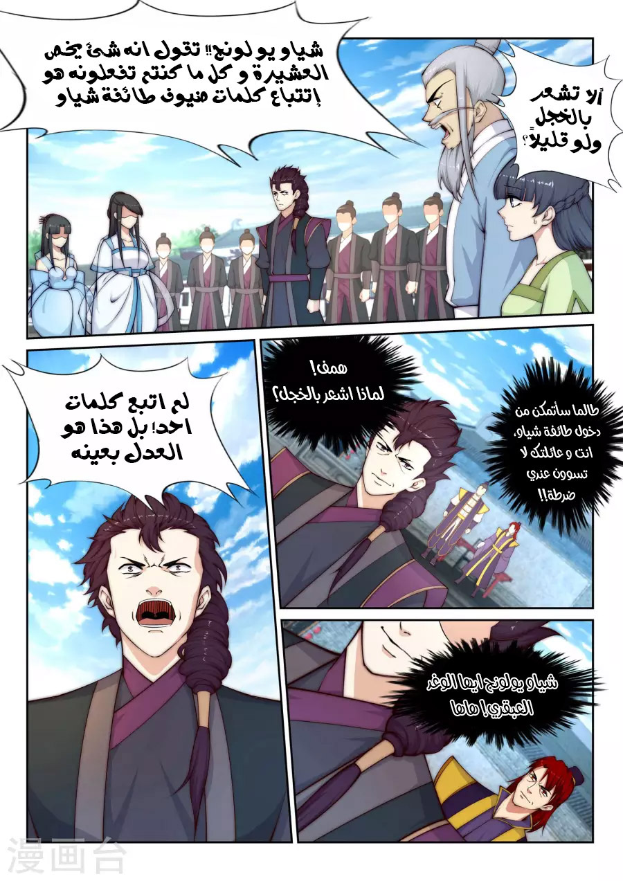 Against the gods: Chapter 23 - Page 7