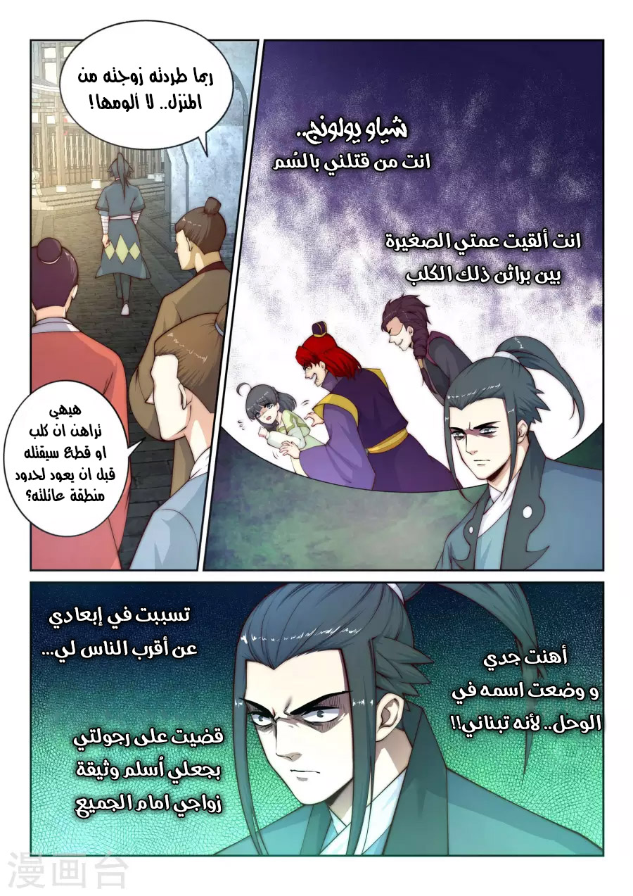 Against the gods: Chapter 23 - Page 10