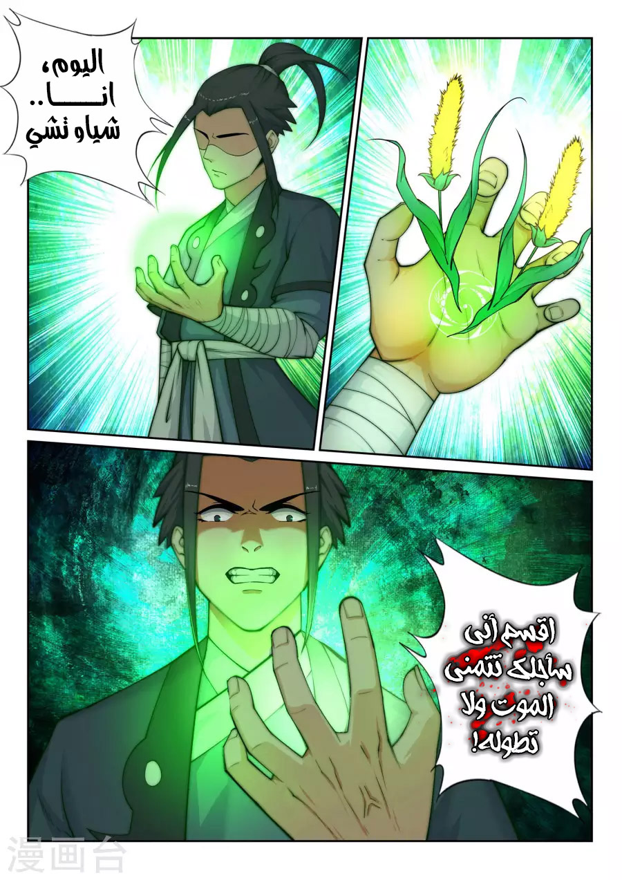 Against the gods: Chapter 23 - Page 11