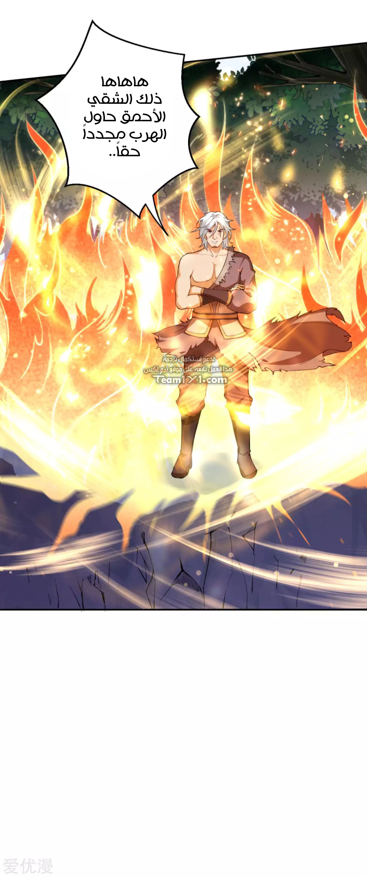 Against the gods: Chapter 230 - Page 3