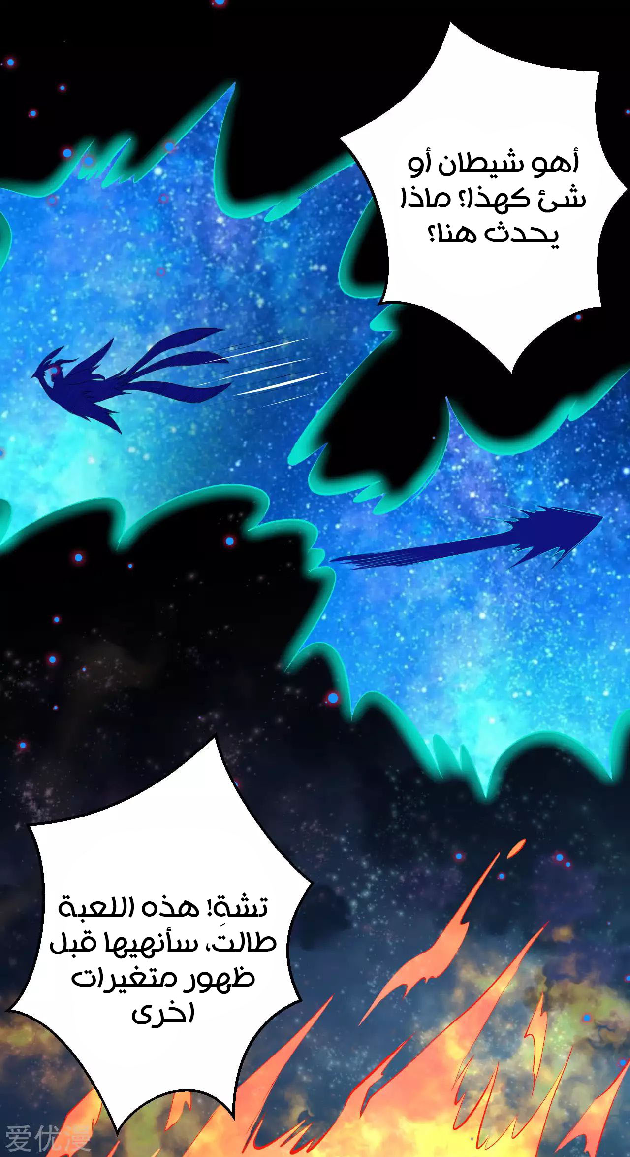 Against the gods: Chapter 230 - Page 8