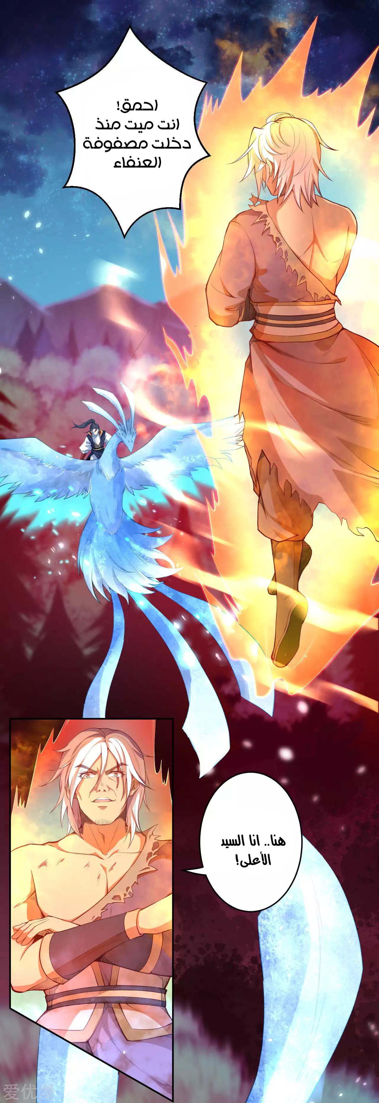 Against the gods: Chapter 230 - Page 11