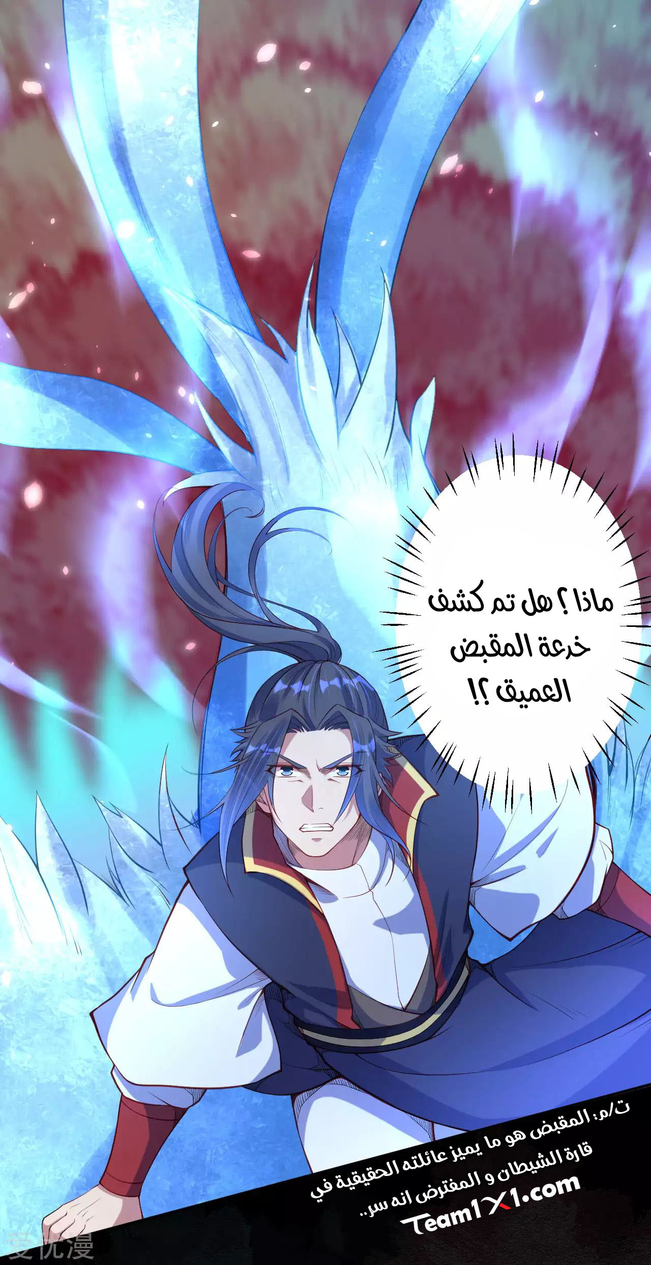 Against the gods: Chapter 230 - Page 12