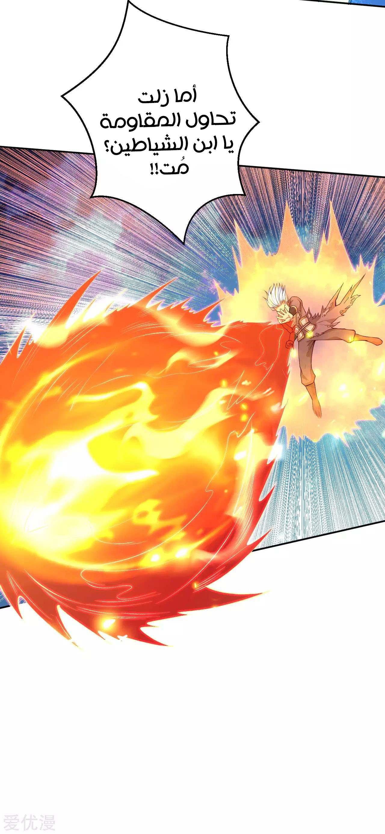 Against the gods: Chapter 231 - Page 3