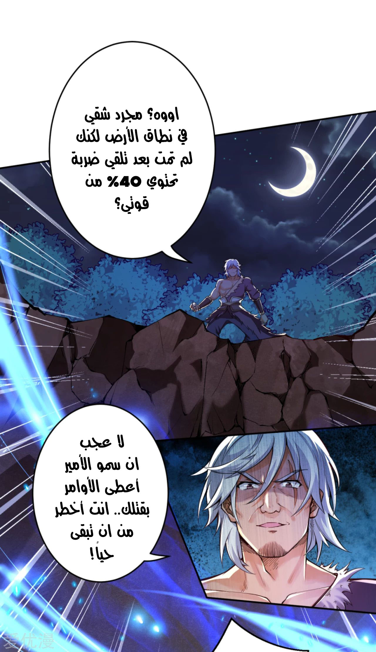 Against the gods: Chapter 231 - Page 9