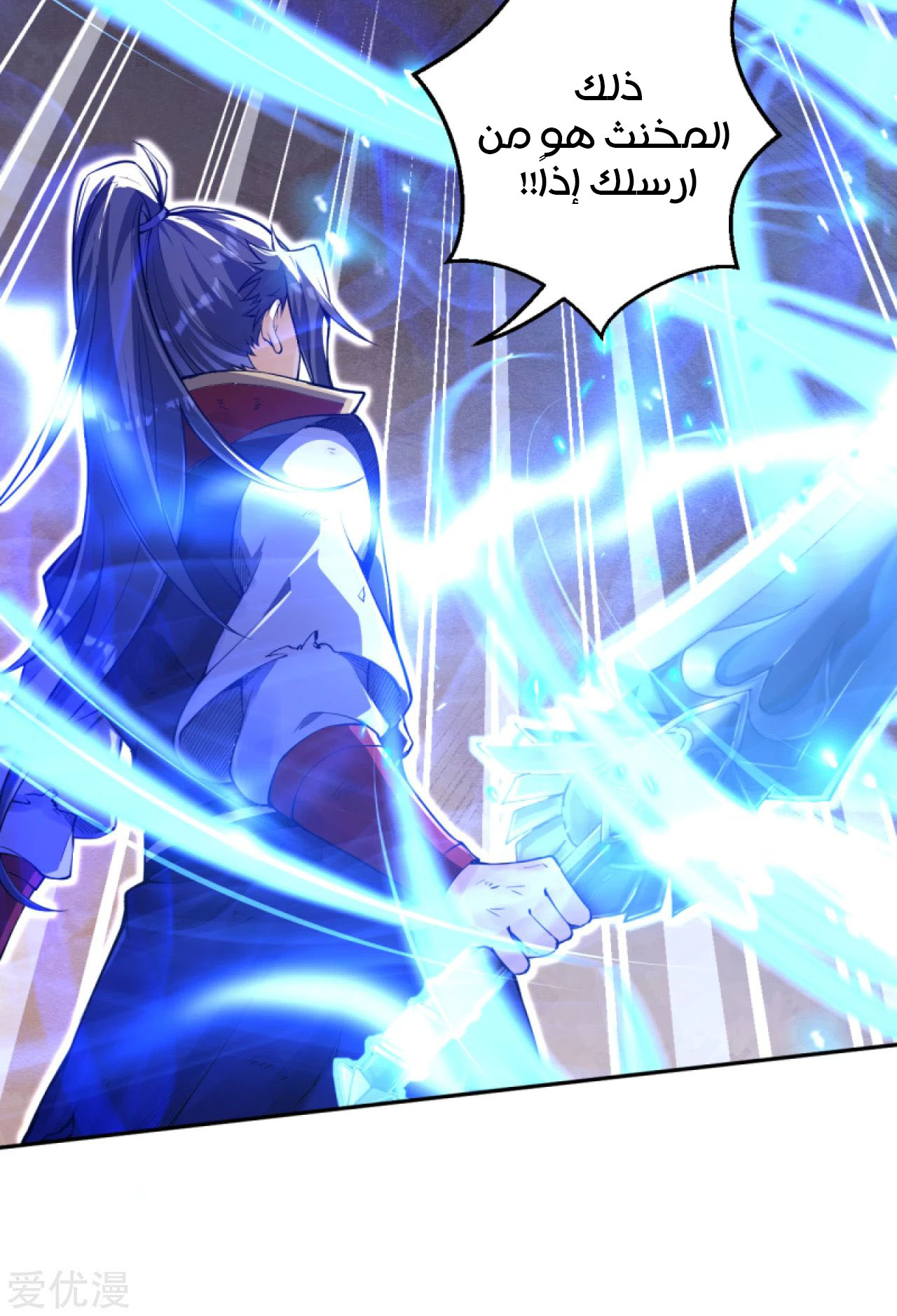 Against the gods: Chapter 231 - Page 10