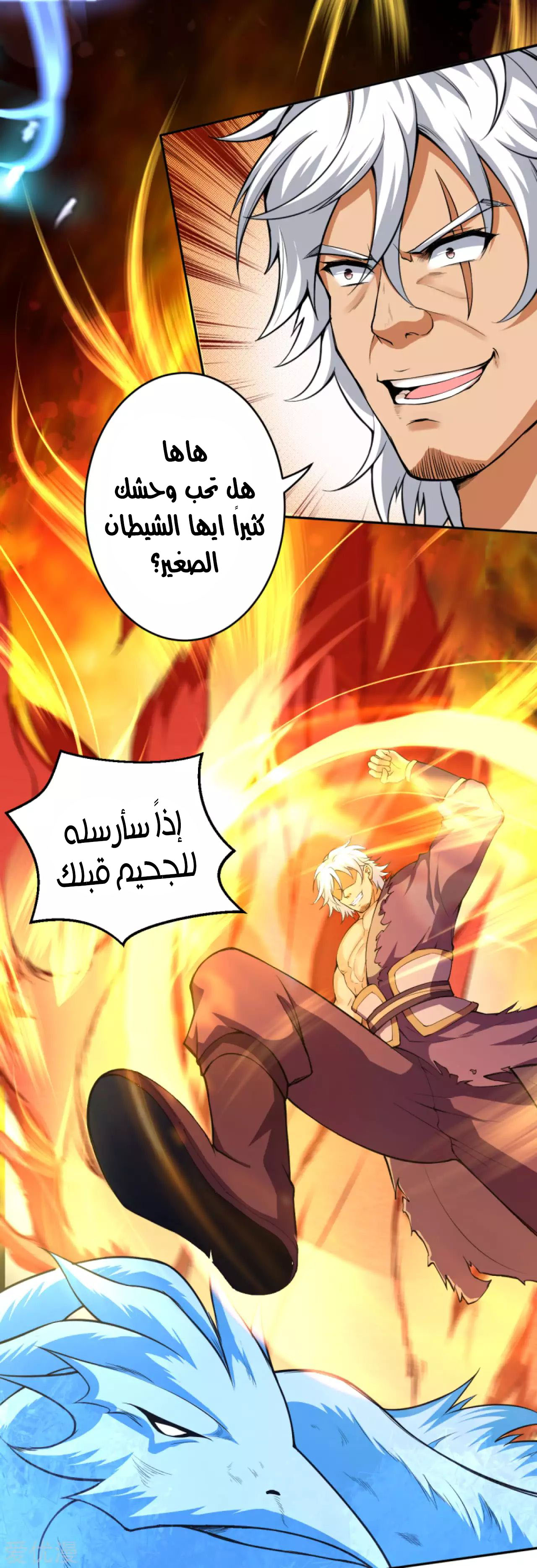 Against the gods: Chapter 232 - Page 5