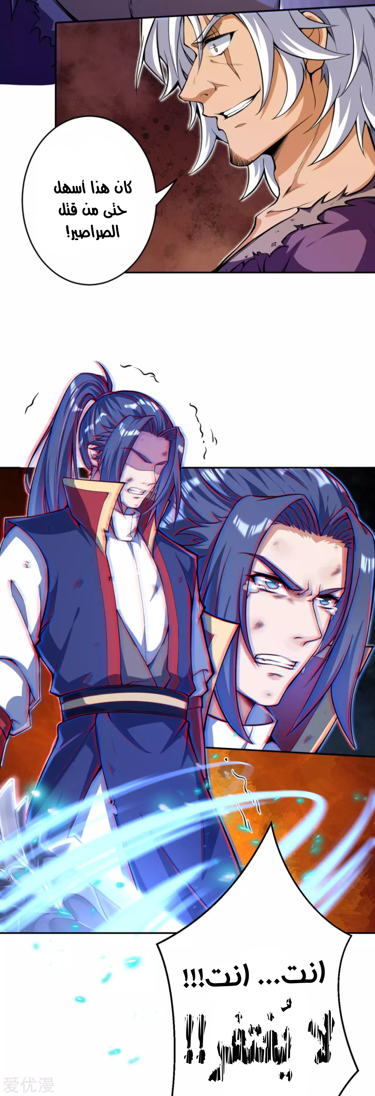 Against the gods: Chapter 232 - Page 8