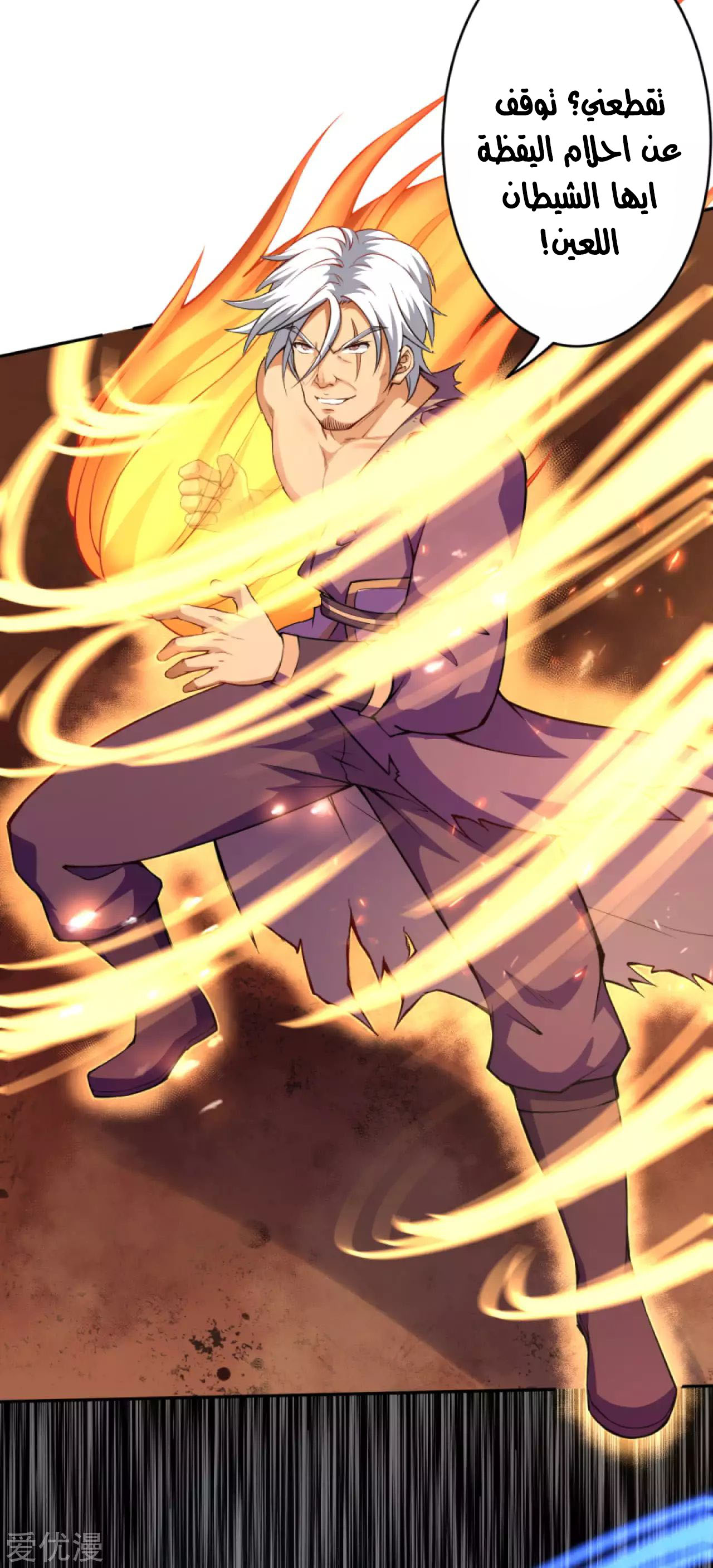 Against the gods: Chapter 232 - Page 12