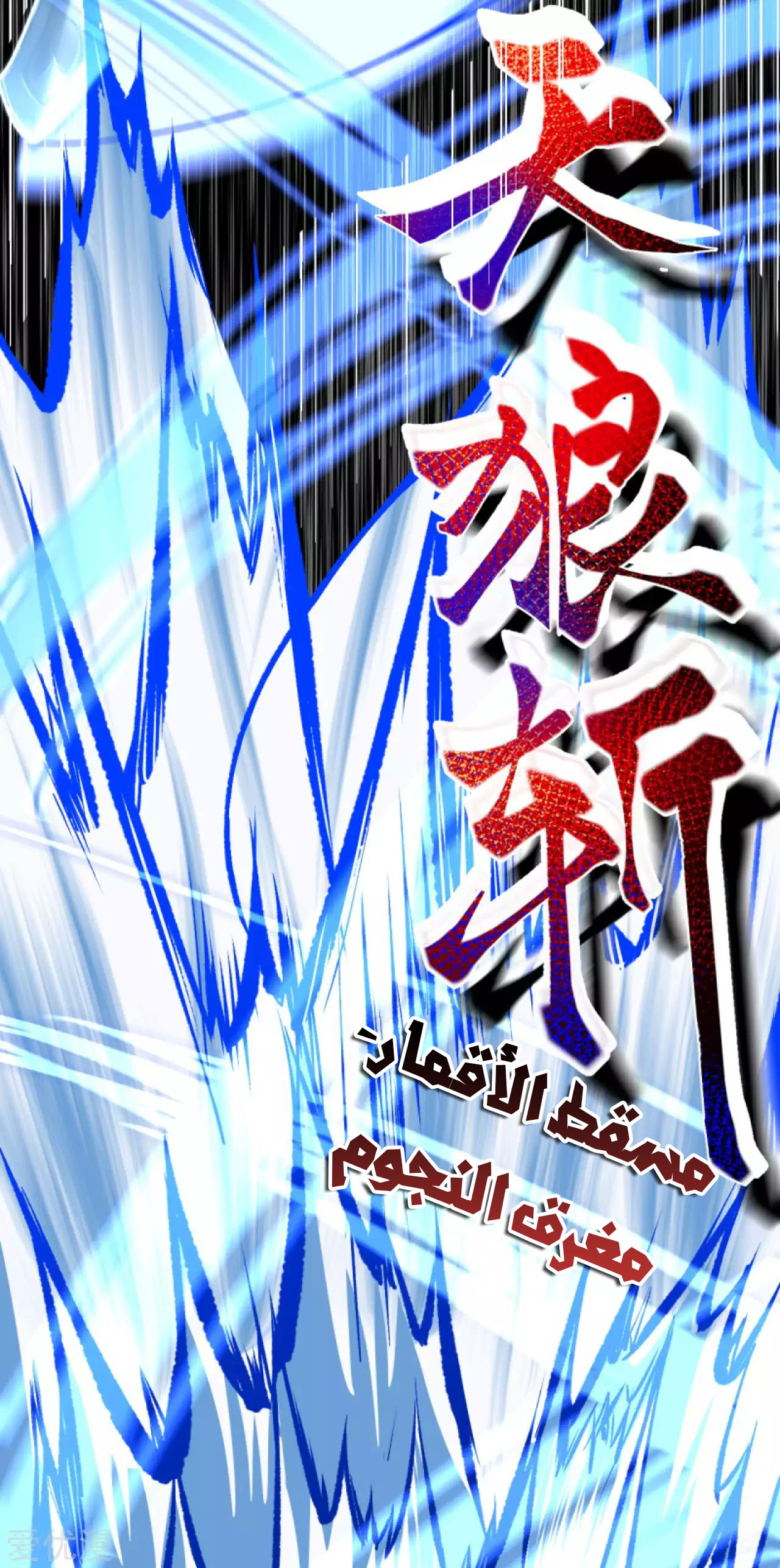 Against the gods: Chapter 232 - Page 14