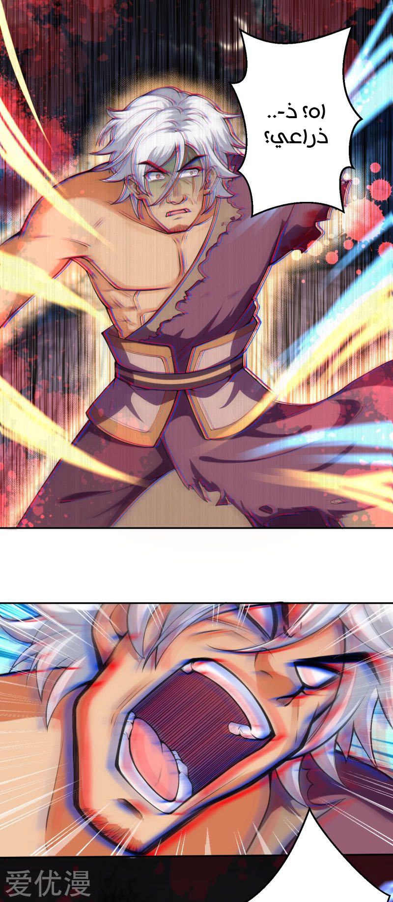 Against the gods: Chapter 233 - Page 3