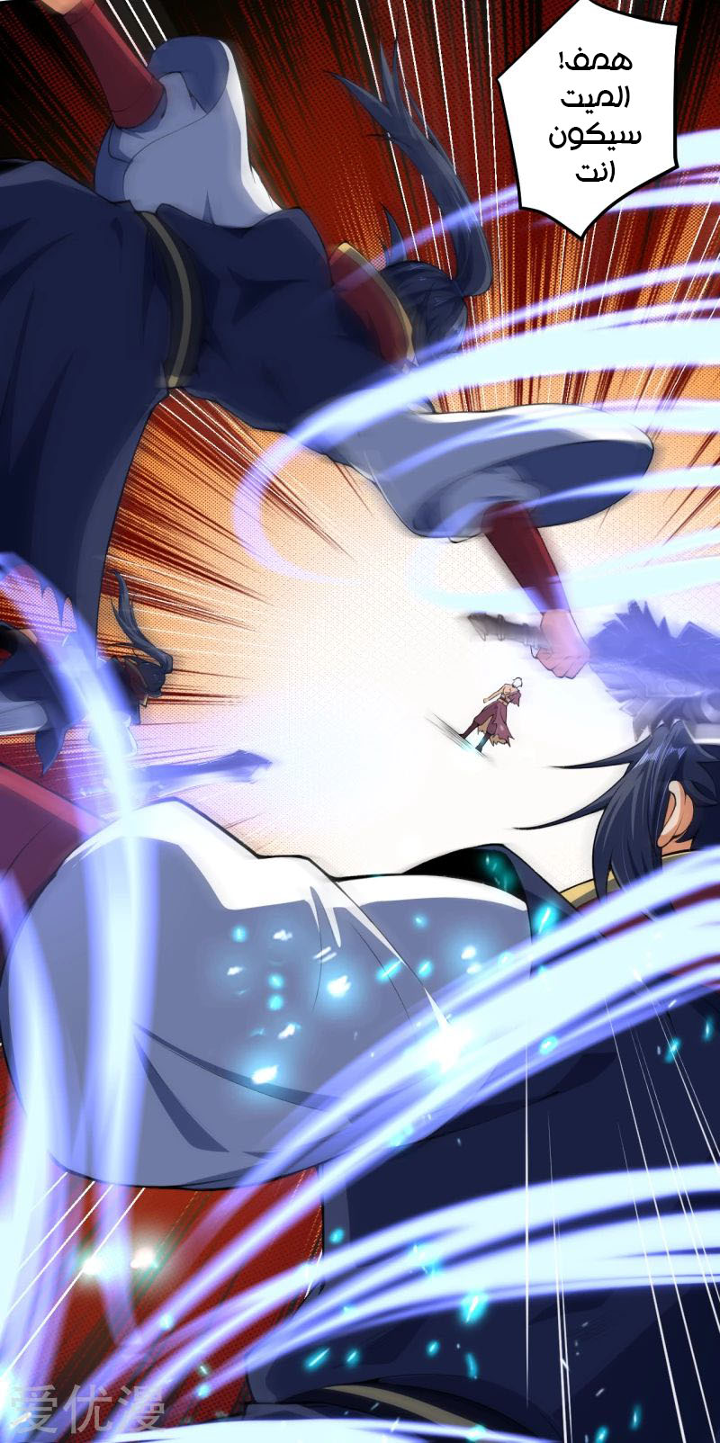 Against the gods: Chapter 233 - Page 6