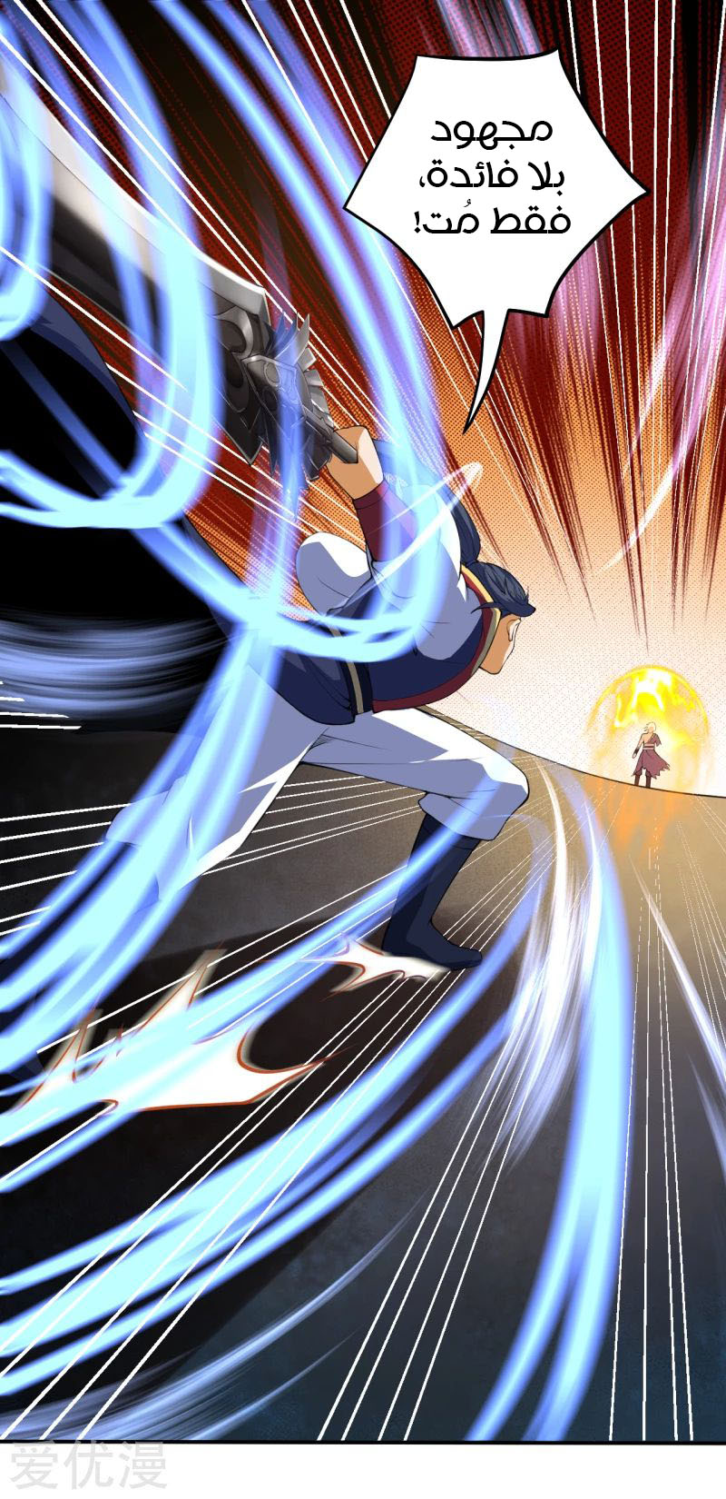 Against the gods: Chapter 233 - Page 11