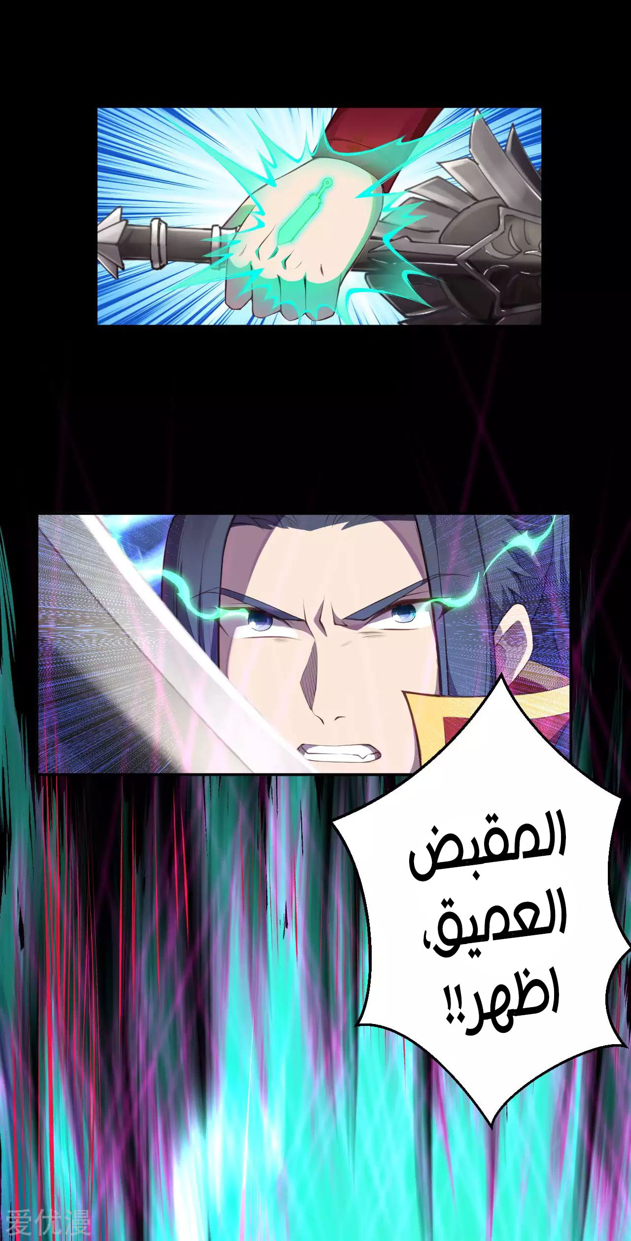 Against the gods: Chapter 234 - Page 3