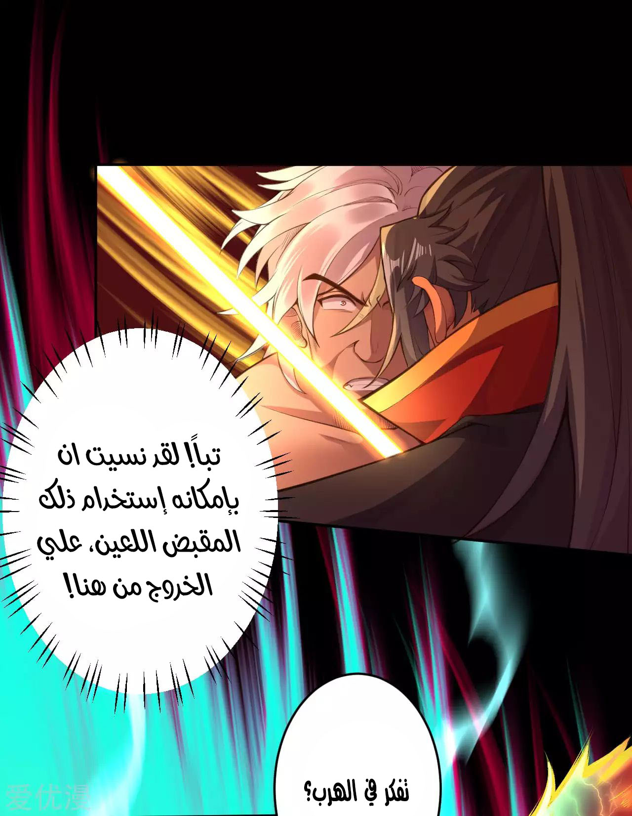 Against the gods: Chapter 234 - Page 5