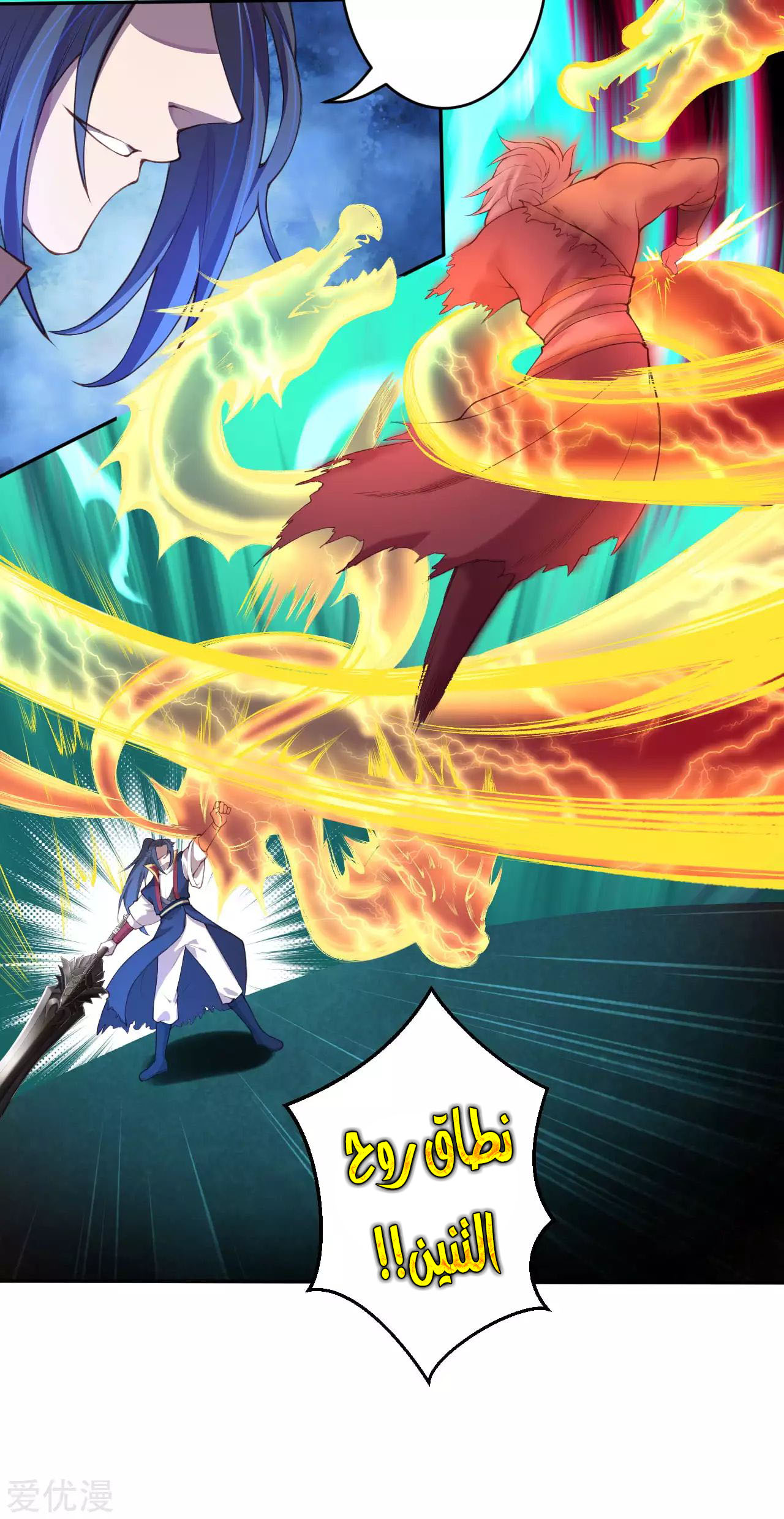 Against the gods: Chapter 234 - Page 6