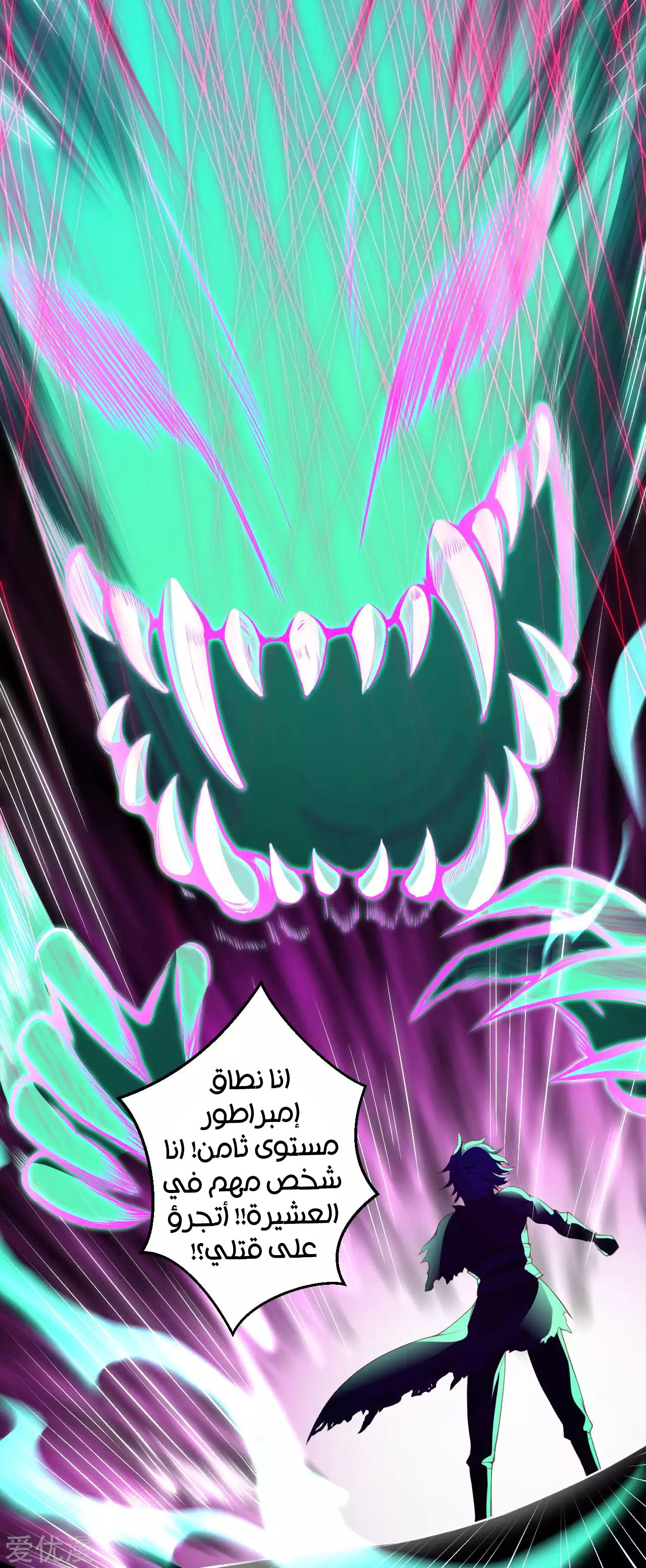 Against the gods: Chapter 234 - Page 11