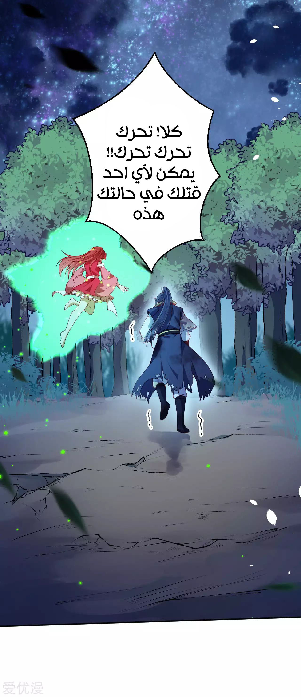 Against the gods: Chapter 235 - Page 2